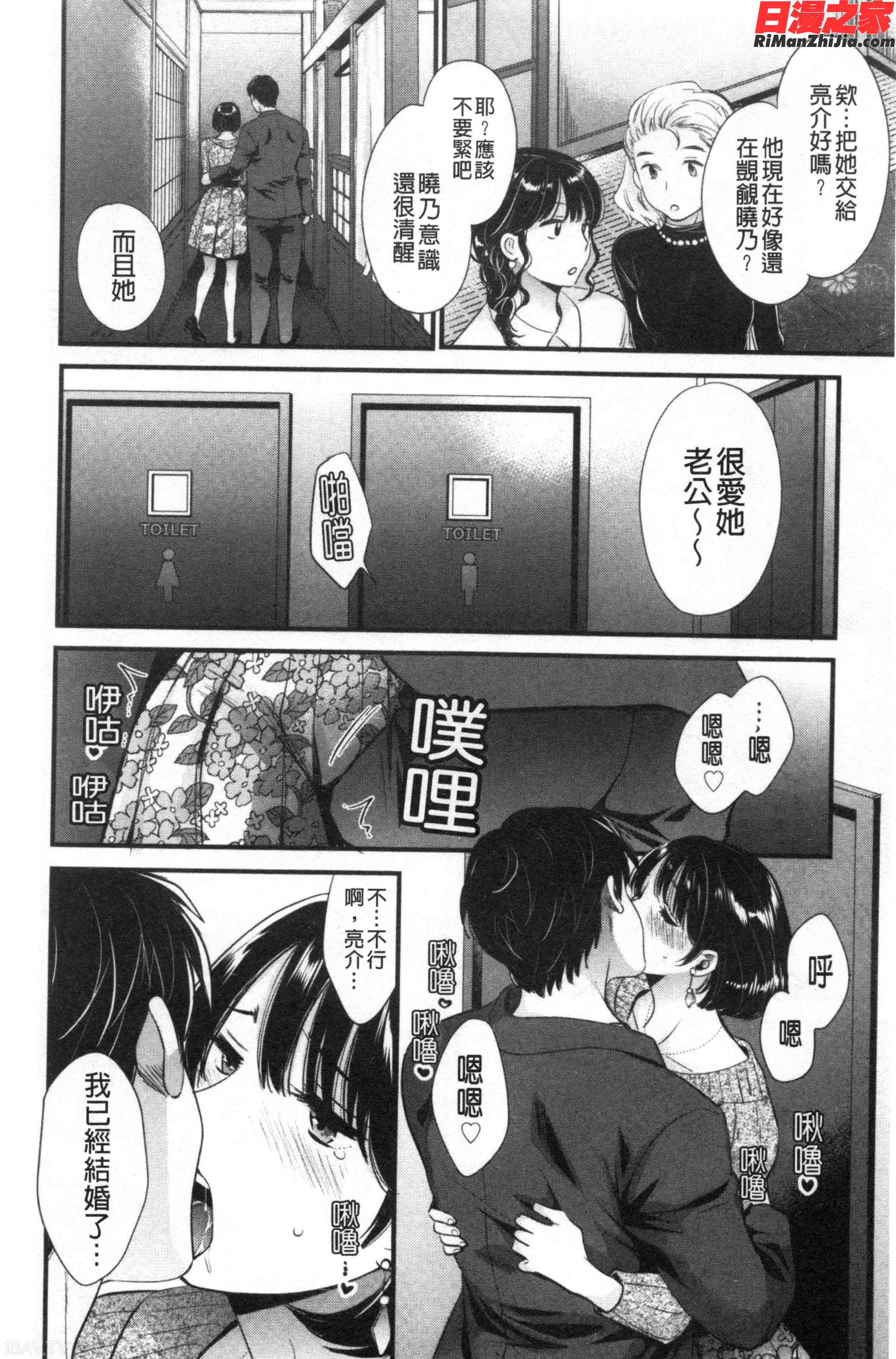 主人には内緒♥(老公面前要保密)漫画 免费阅读 整部漫画 47.jpg