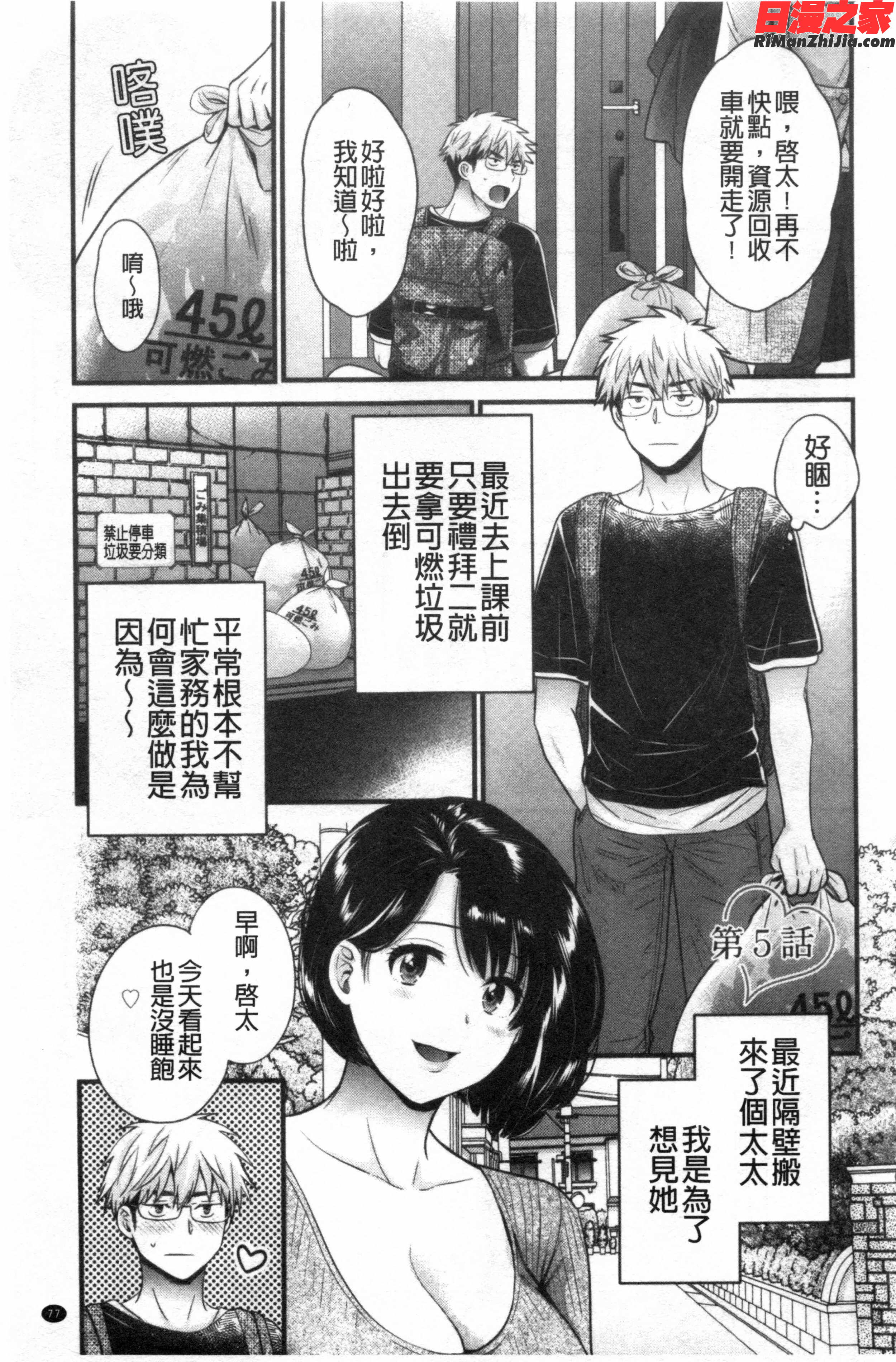 主人には内緒♥(老公面前要保密)漫画 免费阅读 整部漫画 78.jpg