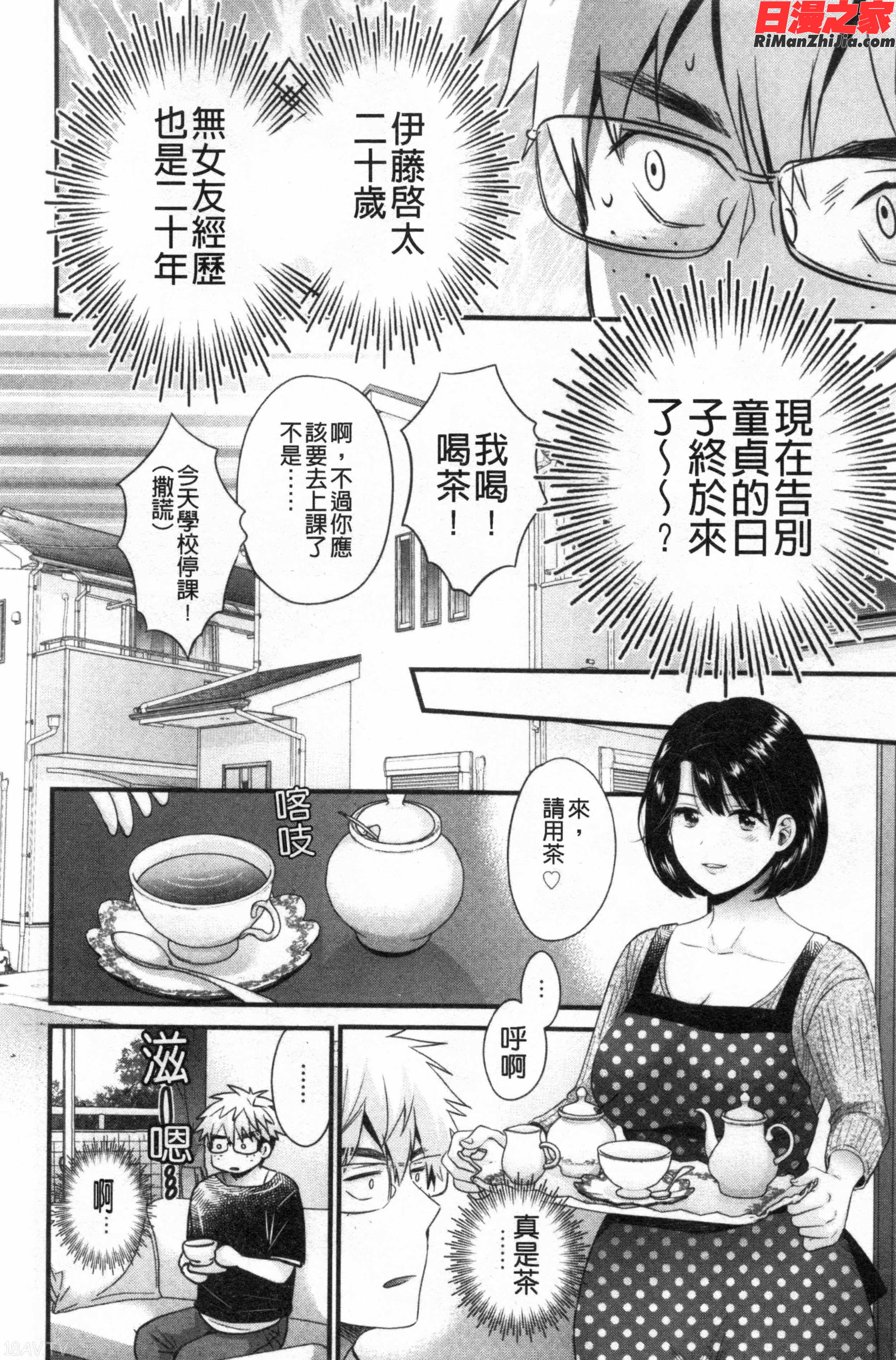 主人には内緒♥(老公面前要保密)漫画 免费阅读 整部漫画 83.jpg