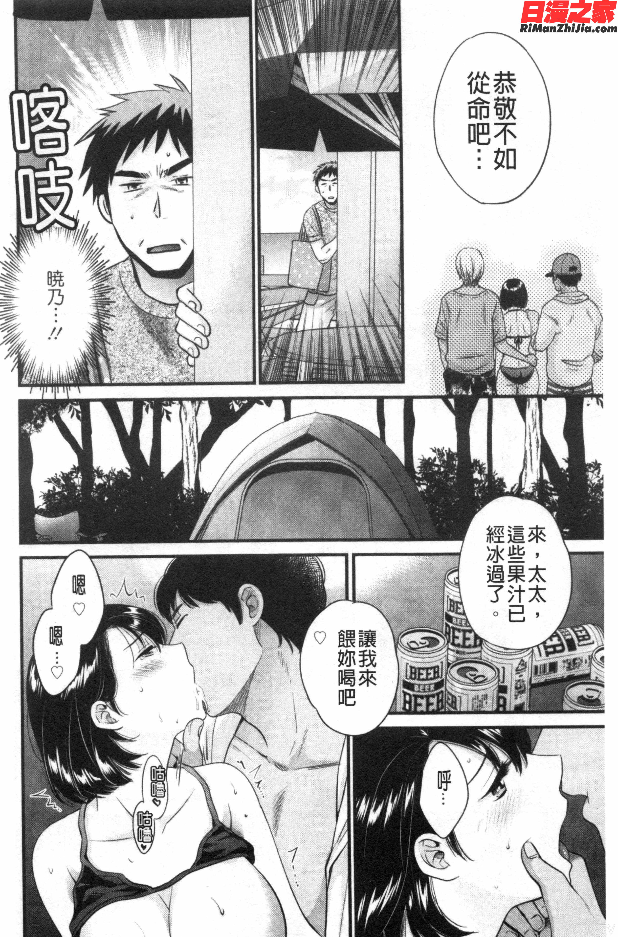 主人には内緒♥(老公面前要保密)漫画 免费阅读 整部漫画 103.jpg