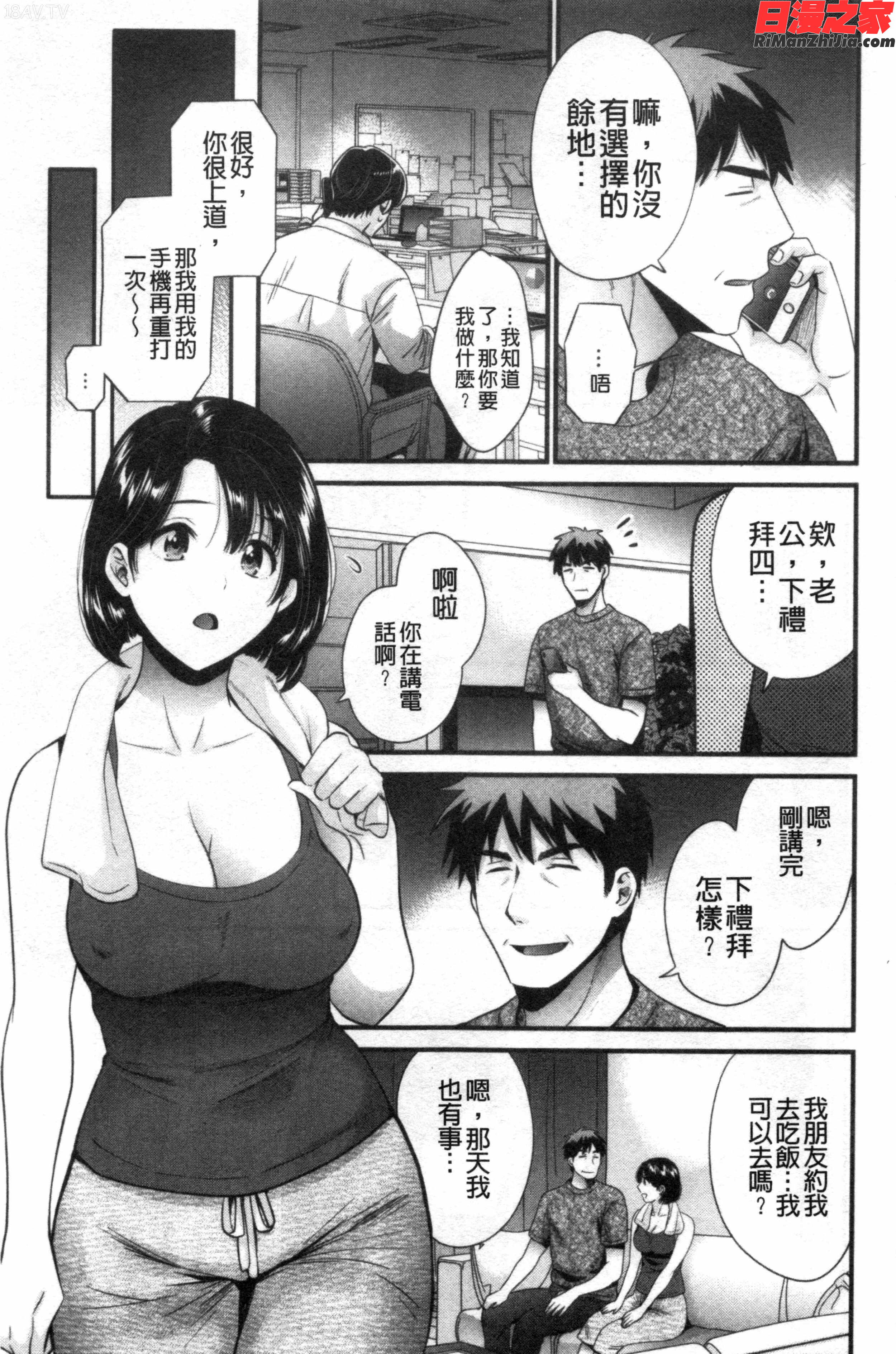 主人には内緒♥(老公面前要保密)漫画 免费阅读 整部漫画 118.jpg