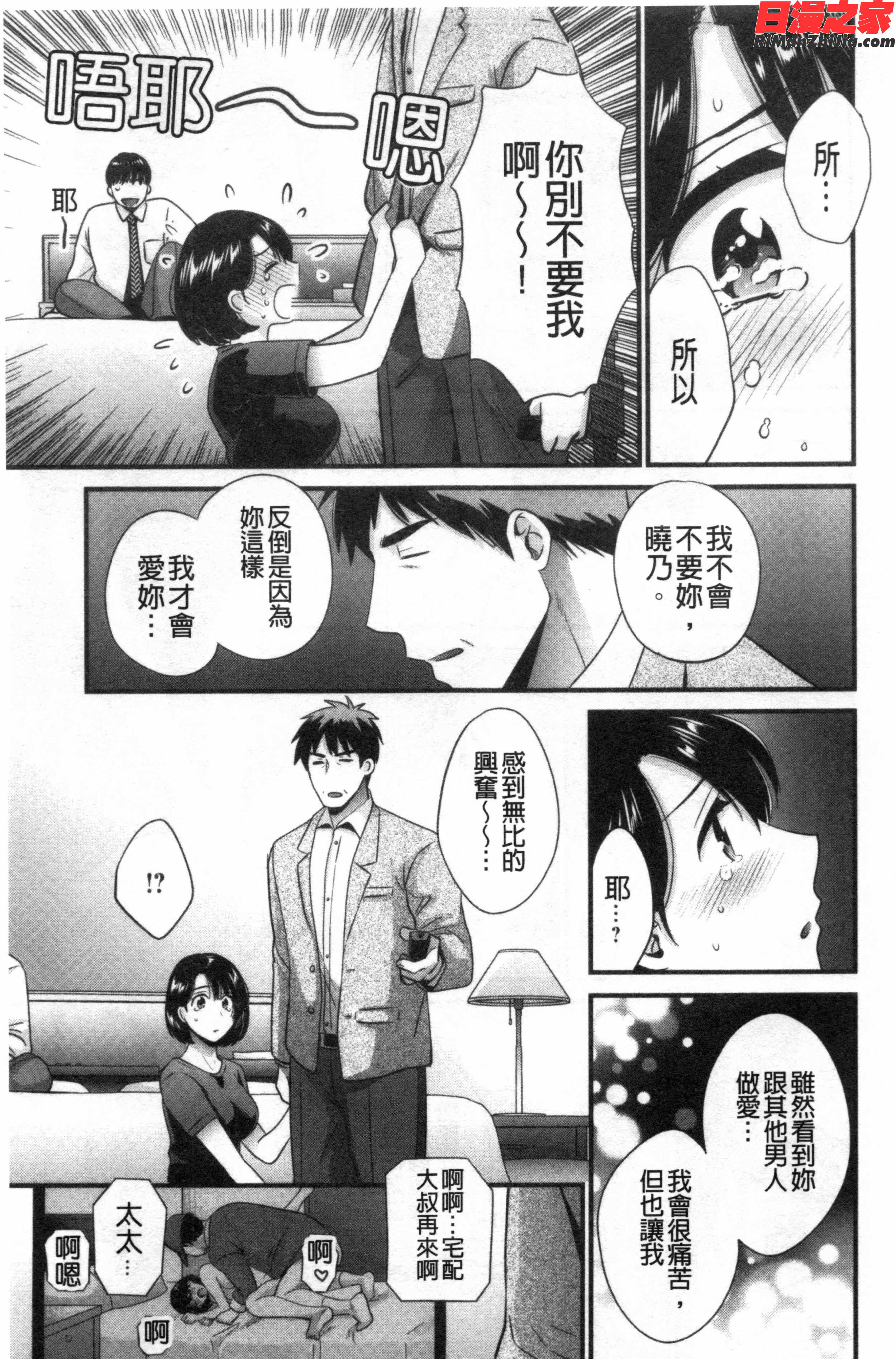 主人には内緒♥(老公面前要保密)漫画 免费阅读 整部漫画 126.jpg