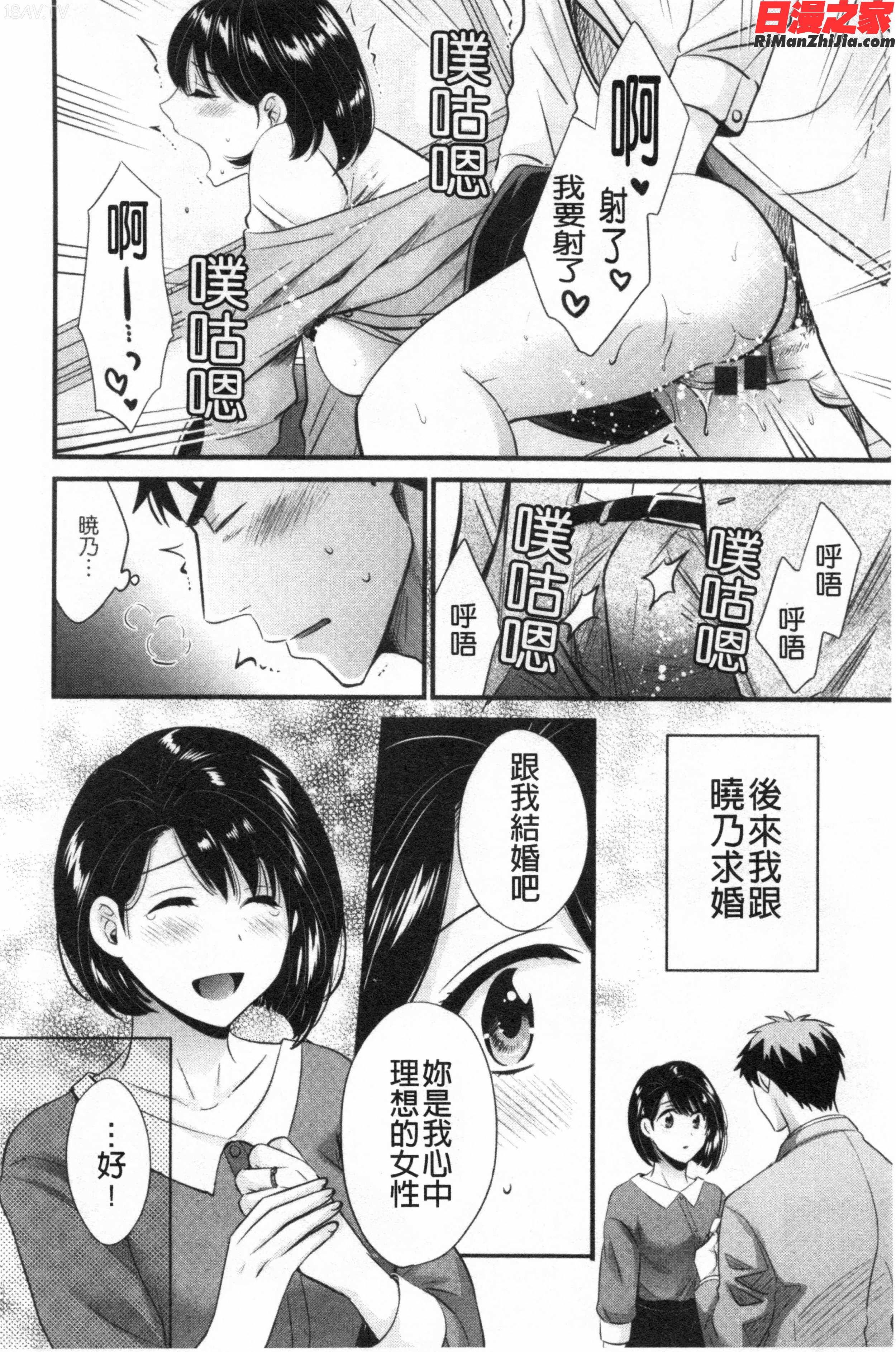 主人には内緒♥(老公面前要保密)漫画 免费阅读 整部漫画 147.jpg