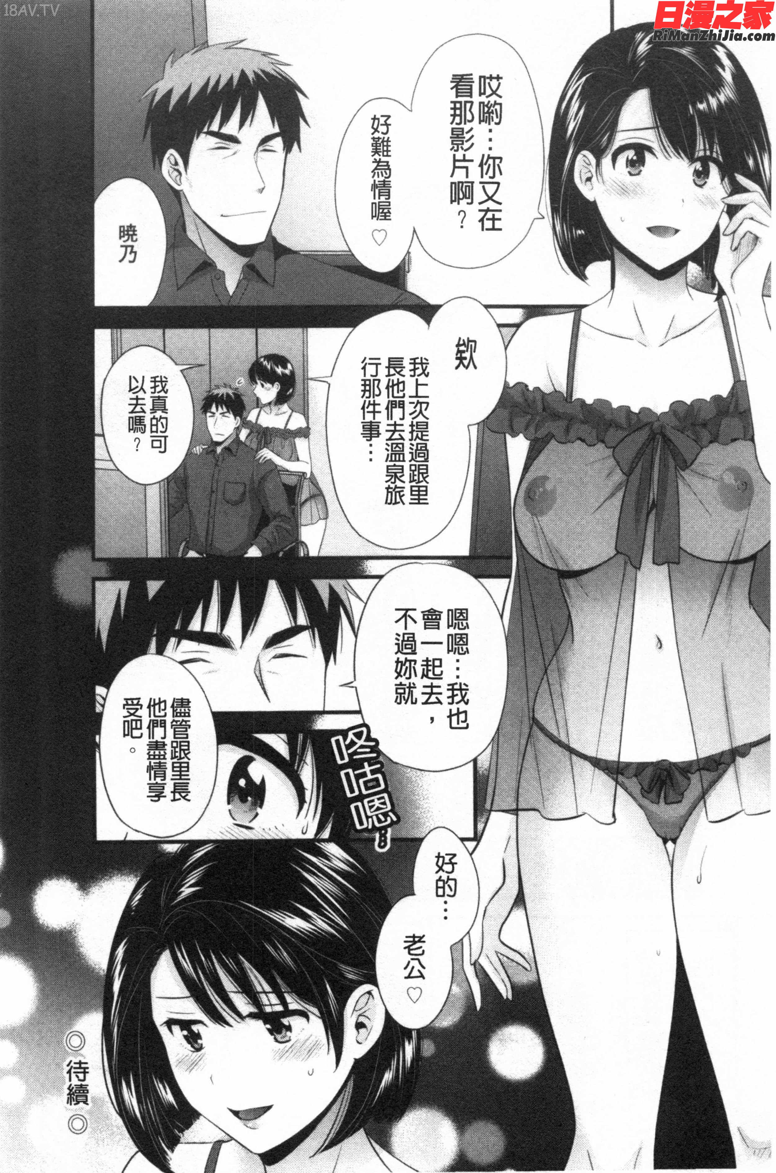 主人には内緒♥(老公面前要保密)漫画 免费阅读 整部漫画 151.jpg