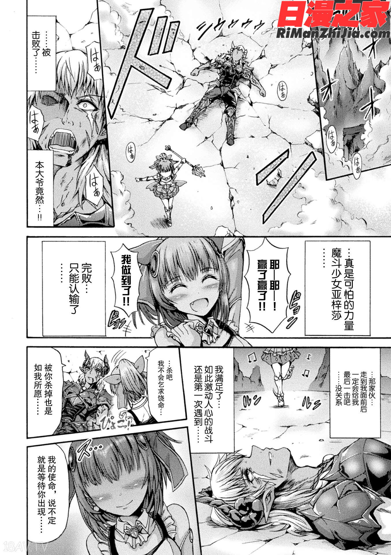 FallenFantasy―堕ちたる幻想―漫画 免费阅读 整部漫画 7.jpg