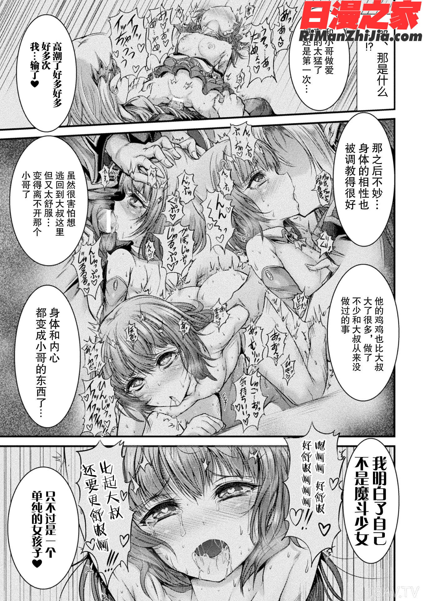 FallenFantasy―堕ちたる幻想―漫画 免费阅读 整部漫画 42.jpg