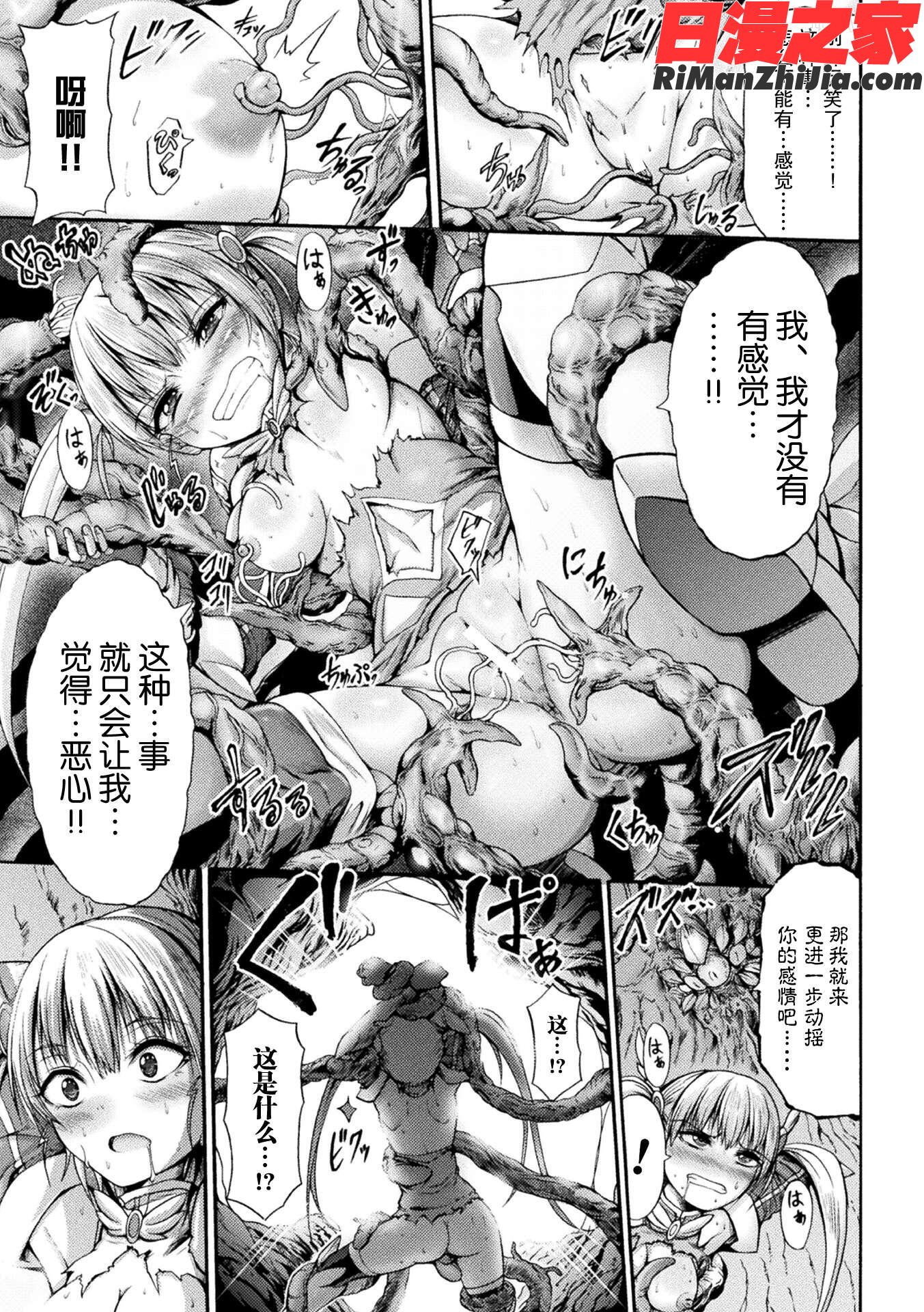 FallenFantasy―堕ちたる幻想―漫画 免费阅读 整部漫画 60.jpg