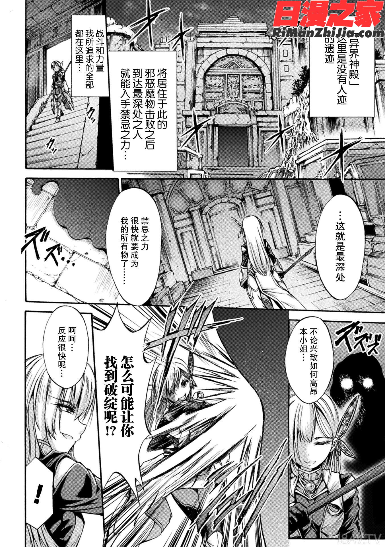 FallenFantasy―堕ちたる幻想―漫画 免费阅读 整部漫画 73.jpg