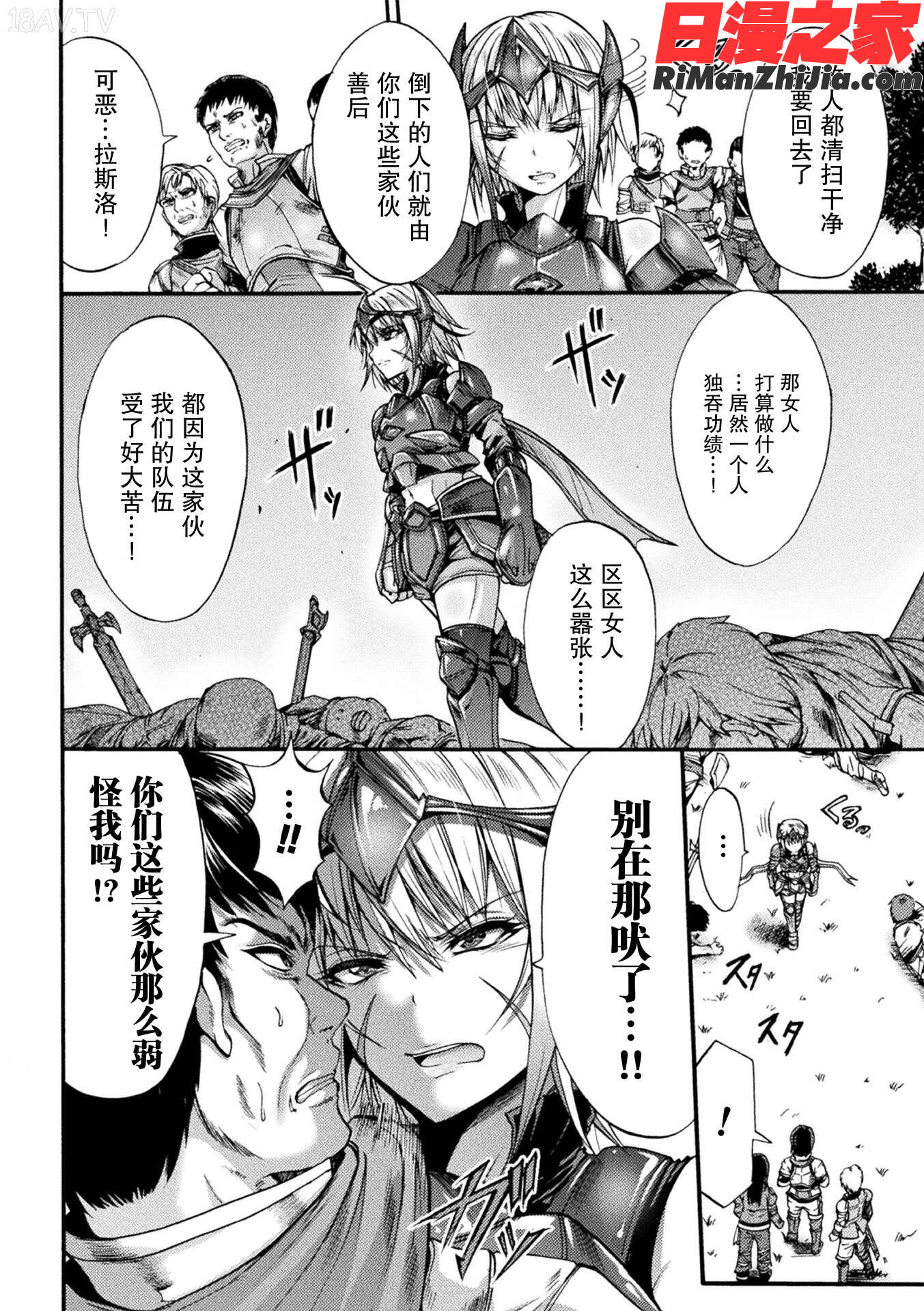 FallenFantasy―堕ちたる幻想―漫画 免费阅读 整部漫画 137.jpg