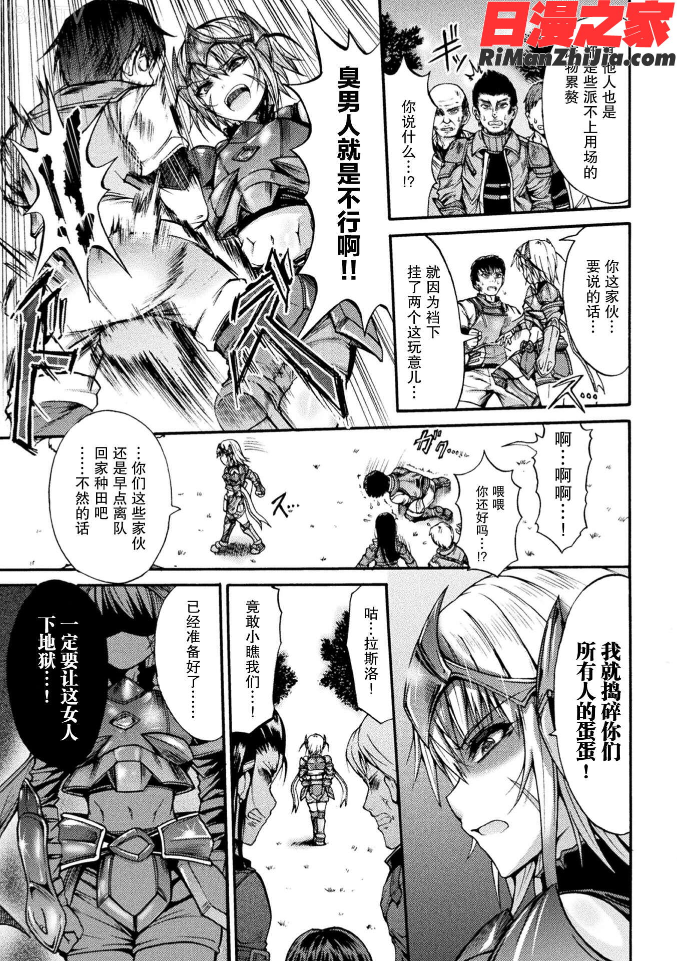 FallenFantasy―堕ちたる幻想―漫画 免费阅读 整部漫画 138.jpg