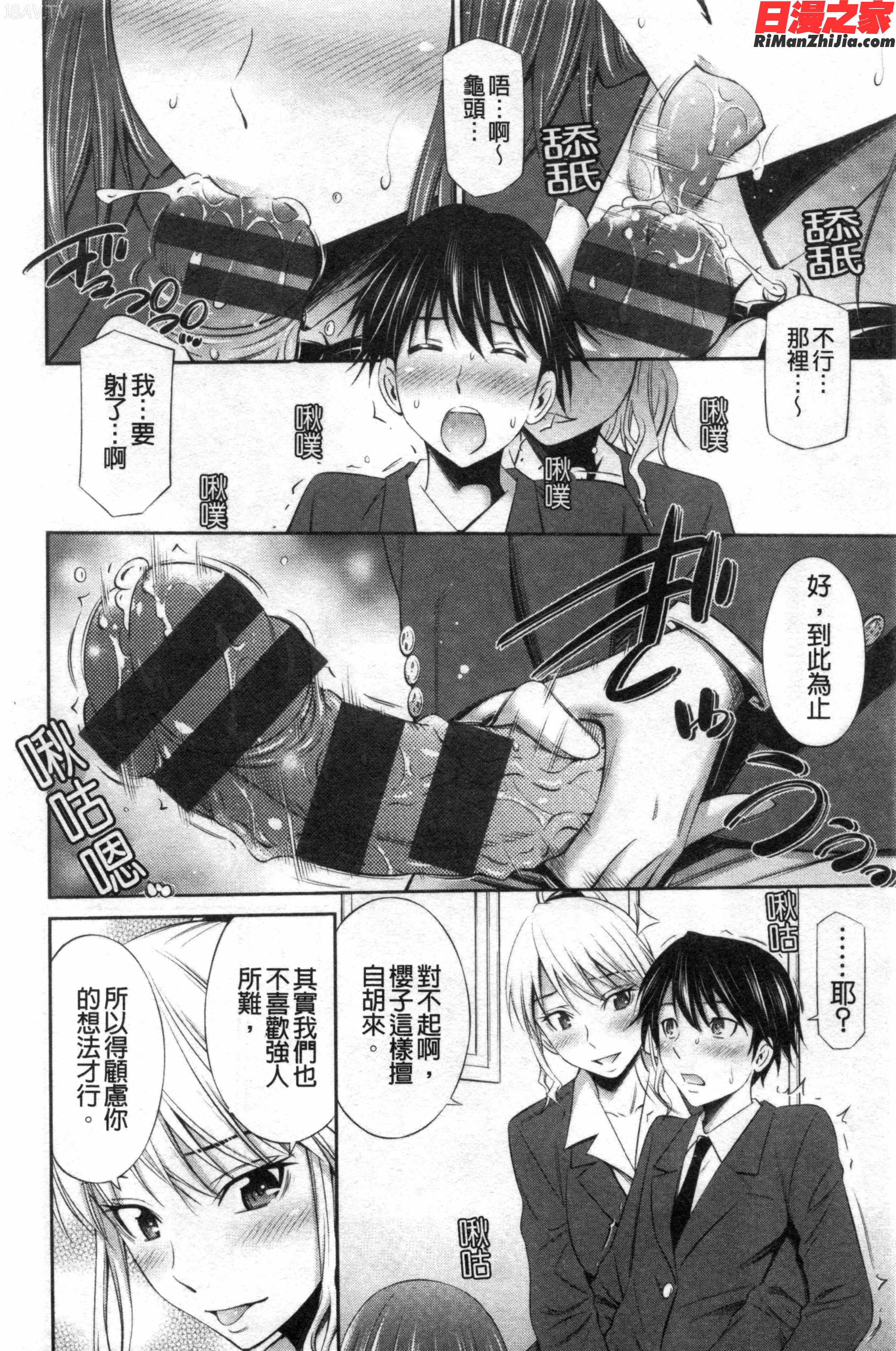 先輩達との学園生活(與學姊們的學園生活)漫画 免费阅读 整部漫画 12.jpg