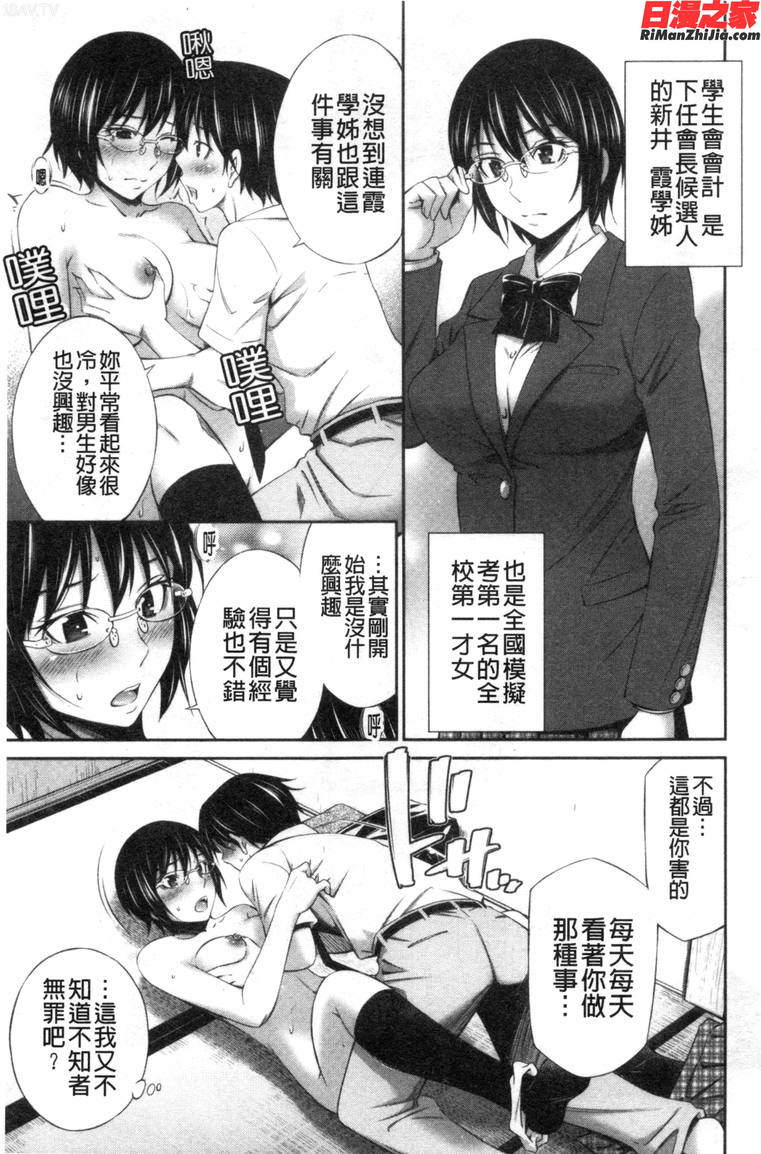 先輩達との学園生活(與學姊們的學園生活)漫画 免费阅读 整部漫画 93.jpg