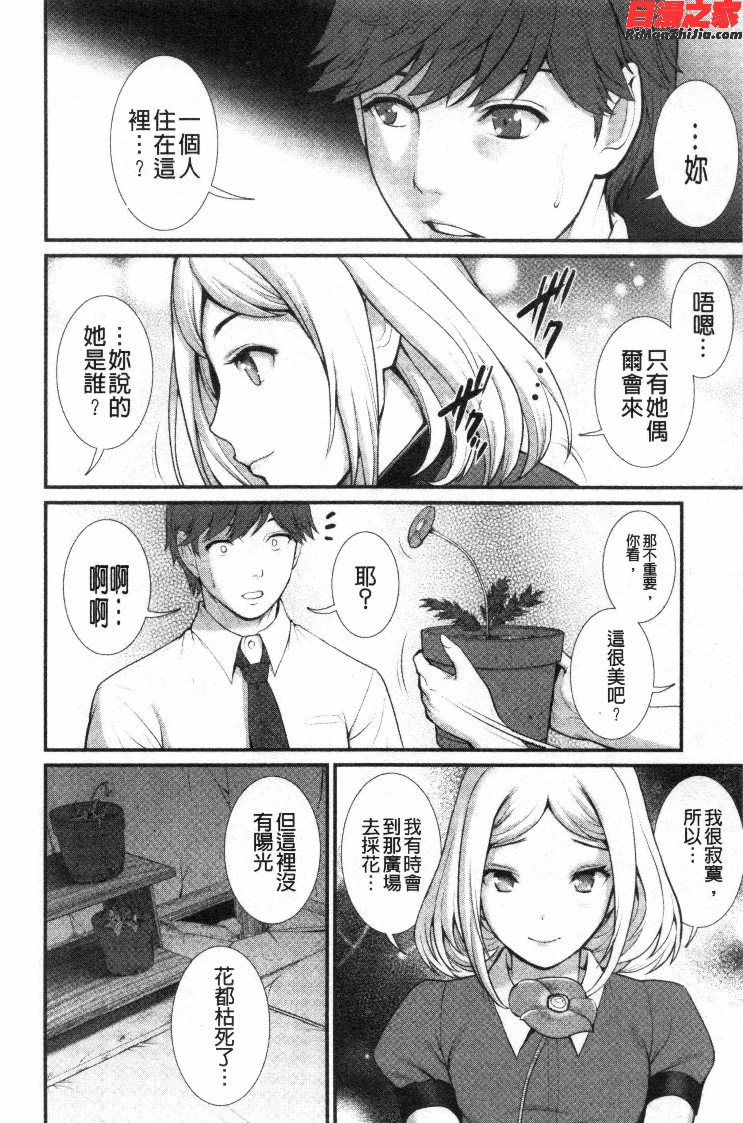 地下30mの蜜月を…(地下30m的蜜月是...)漫画 免费阅读 整部漫画 51.jpg