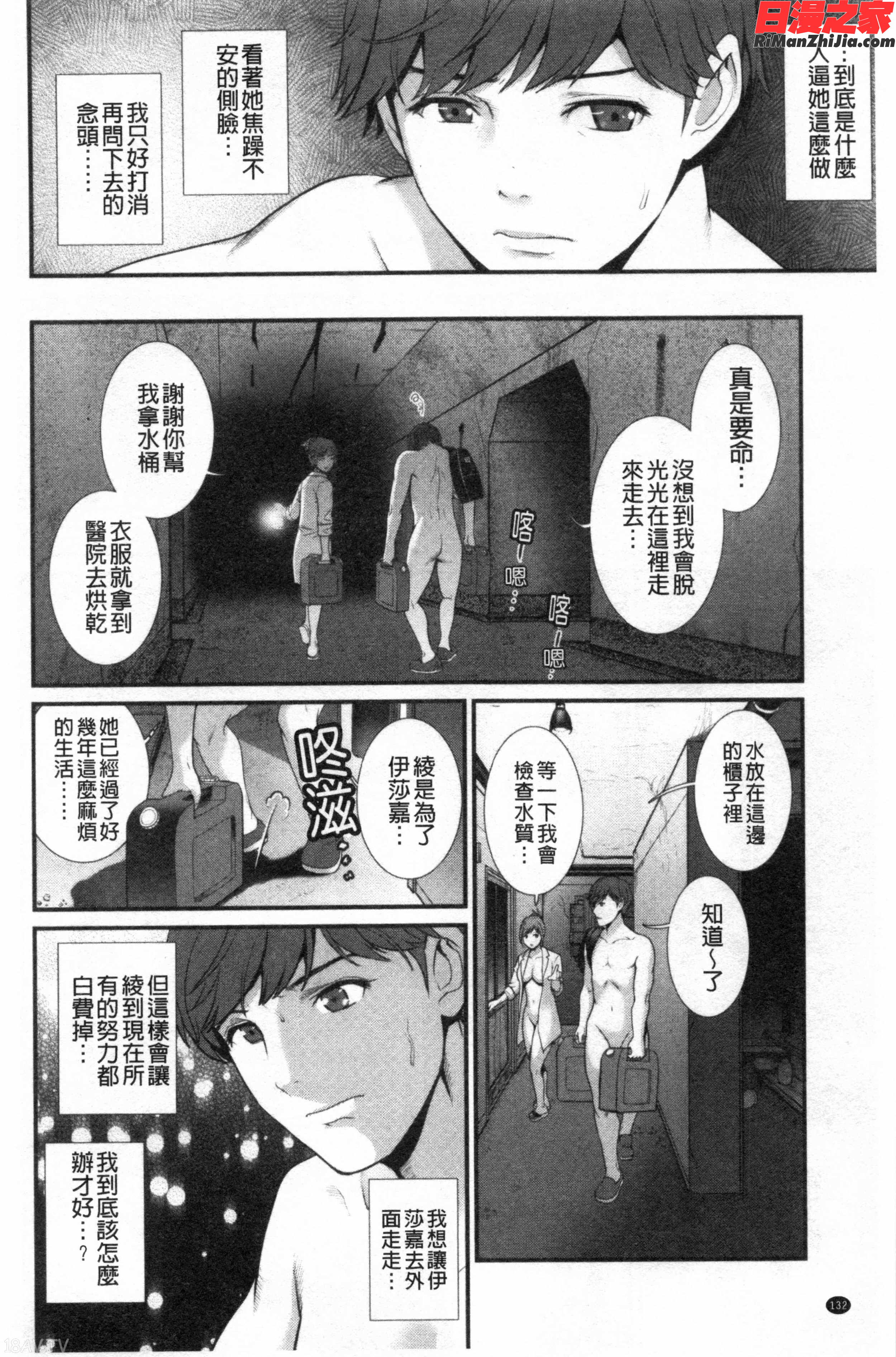 地下30mの蜜月を…(地下30m的蜜月是...)漫画 免费阅读 整部漫画 133.jpg