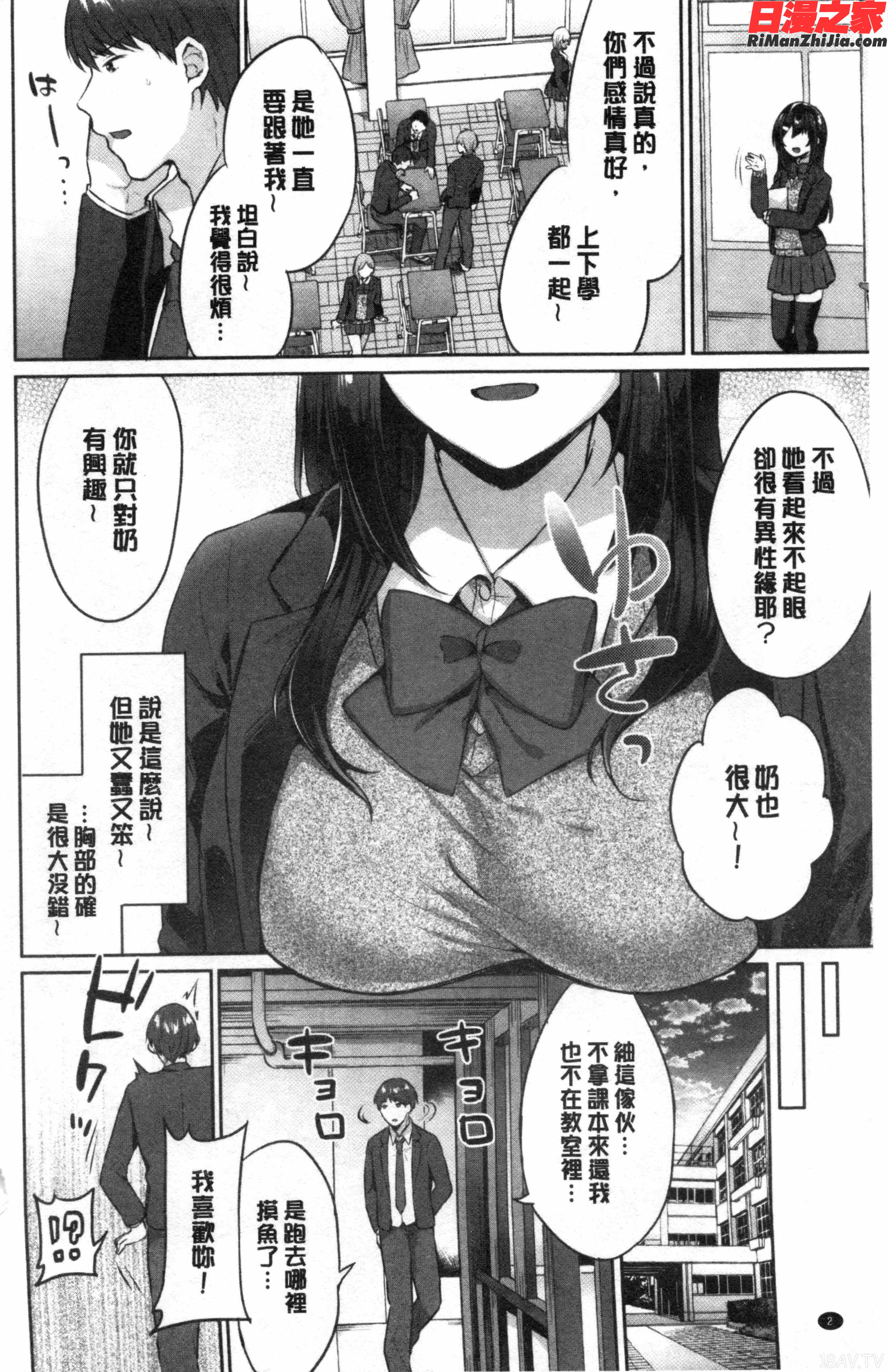 たべごろ・むすめ(鮮甜美味淫女孩)漫画 免费阅读 整部漫画 3.jpg