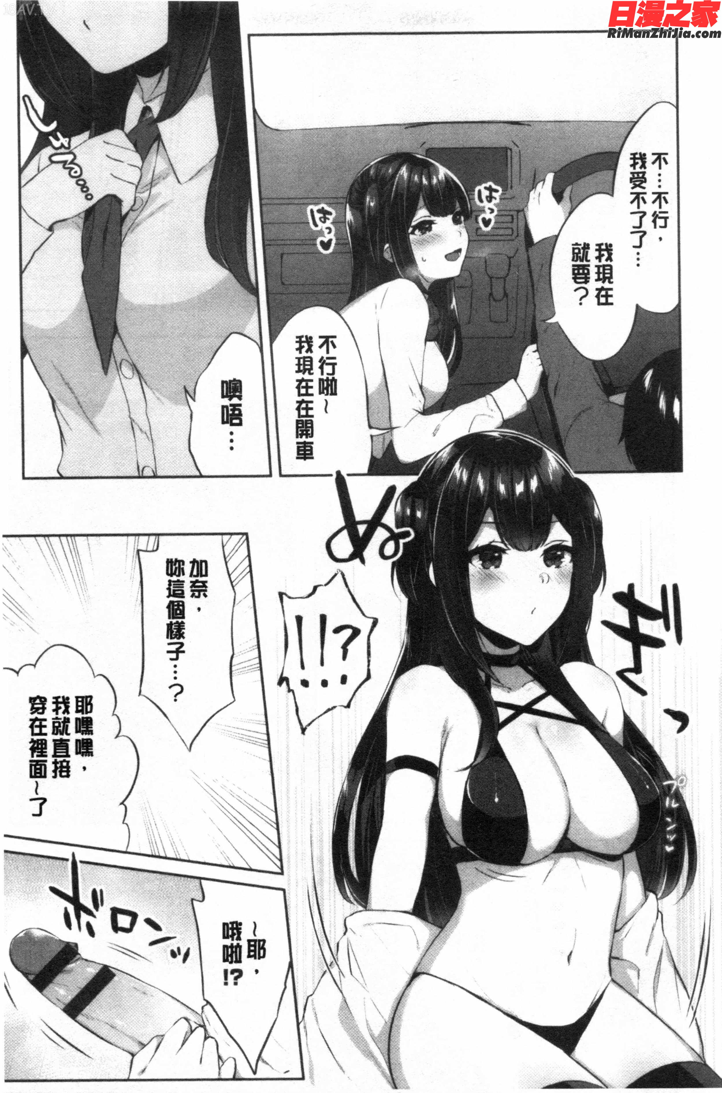 たべごろ・むすめ(鮮甜美味淫女孩)漫画 免费阅读 整部漫画 152.jpg