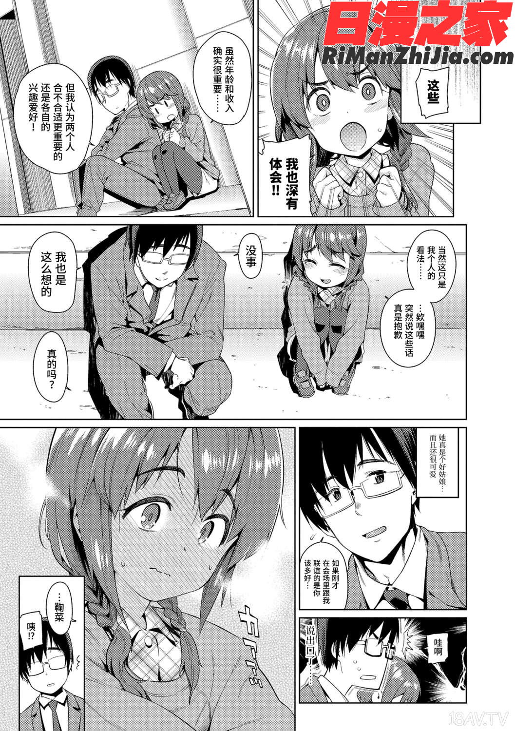 少女婚活时代漫画 免费阅读 整部漫画 9.jpg