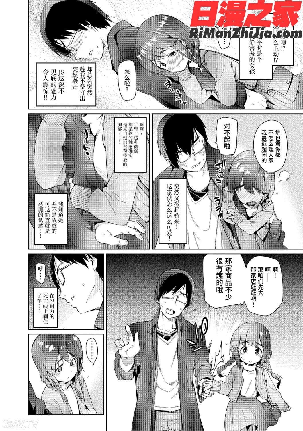 少女婚活时代漫画 免费阅读 整部漫画 12.jpg