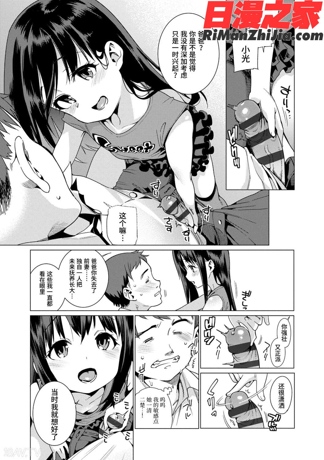 少女婚活时代漫画 免费阅读 整部漫画 53.jpg