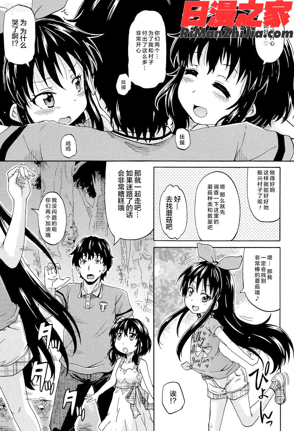 ろりっ娘ムラ勃起こし漫画 免费阅读 整部漫画 21.jpg