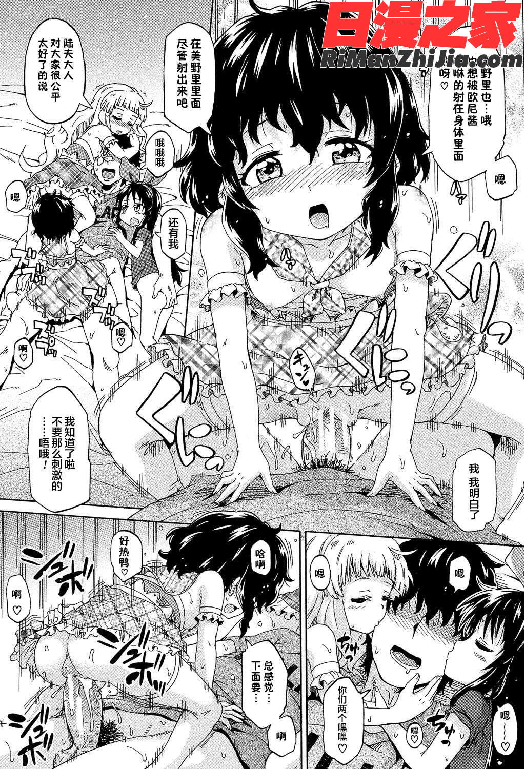 ろりっ娘ムラ勃起こし漫画 免费阅读 整部漫画 165.jpg