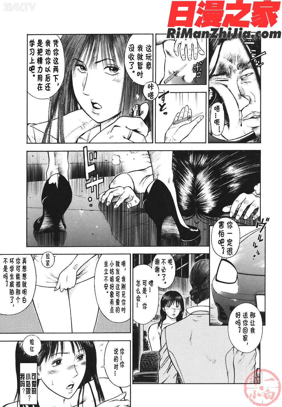 MORALHAZARD～背徳の教壇～漫画 免费阅读 整部漫画 35.jpg