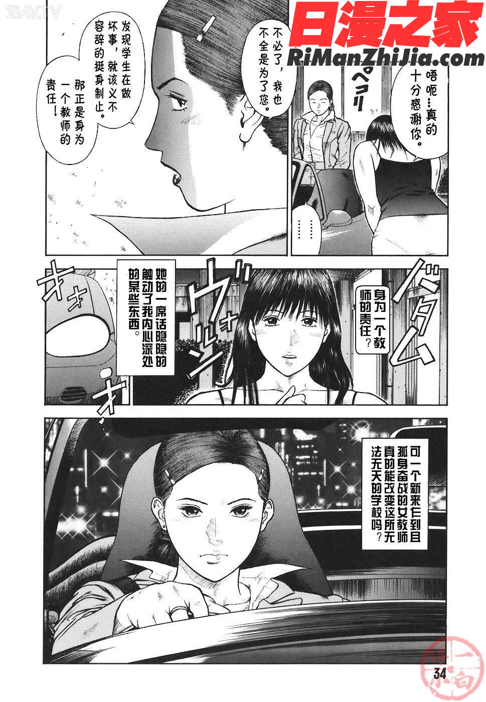 MORALHAZARD～背徳の教壇～漫画 免费阅读 整部漫画 36.jpg