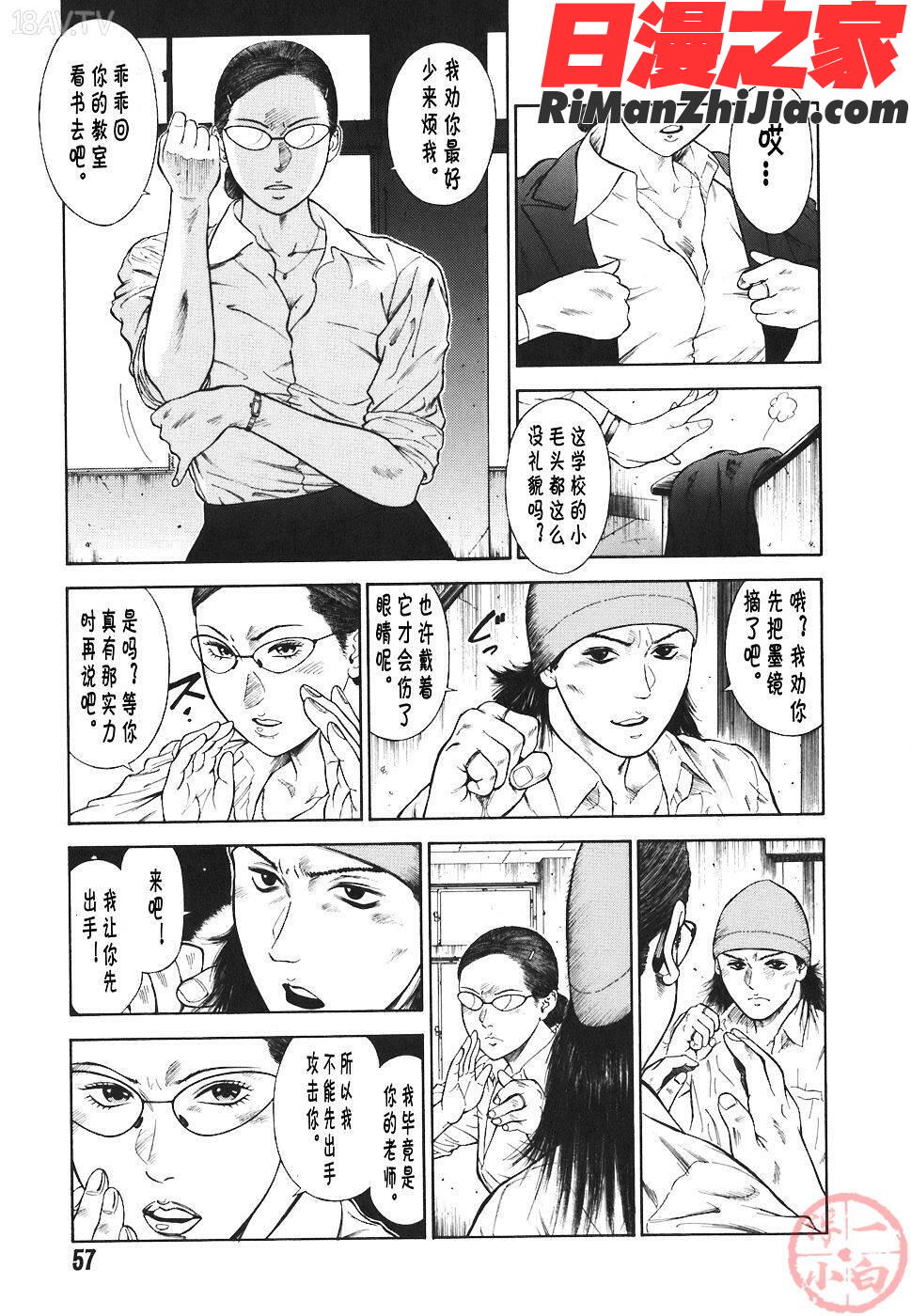 MORALHAZARD～背徳の教壇～漫画 免费阅读 整部漫画 59.jpg