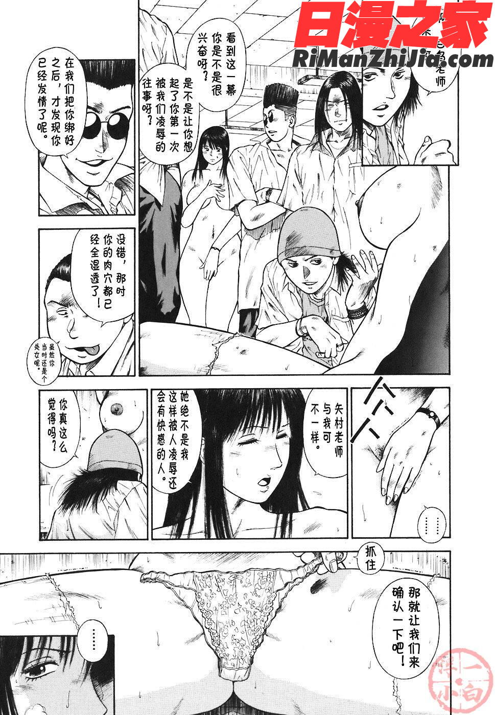 MORALHAZARD～背徳の教壇～漫画 免费阅读 整部漫画 75.jpg