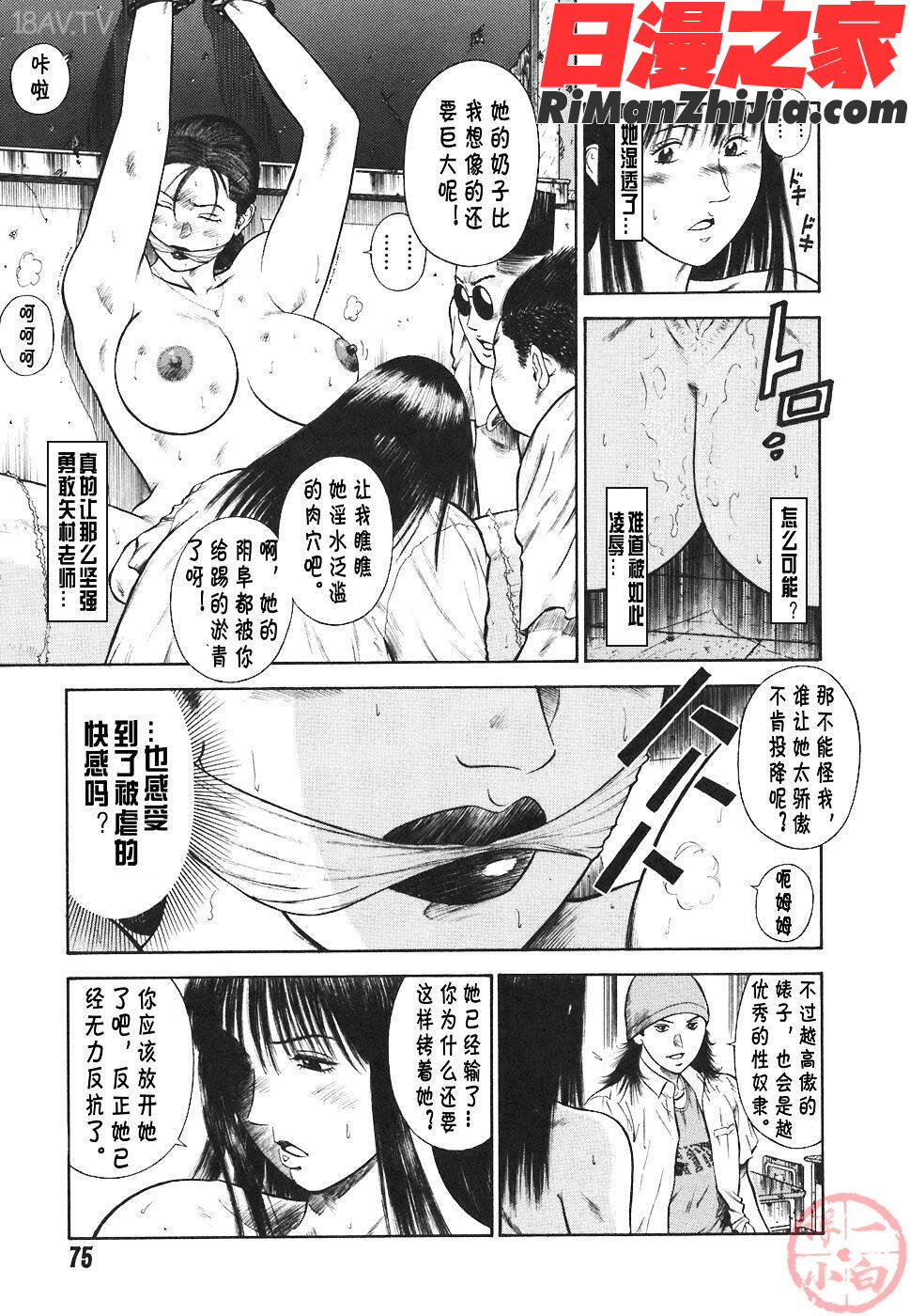 MORALHAZARD～背徳の教壇～漫画 免费阅读 整部漫画 77.jpg