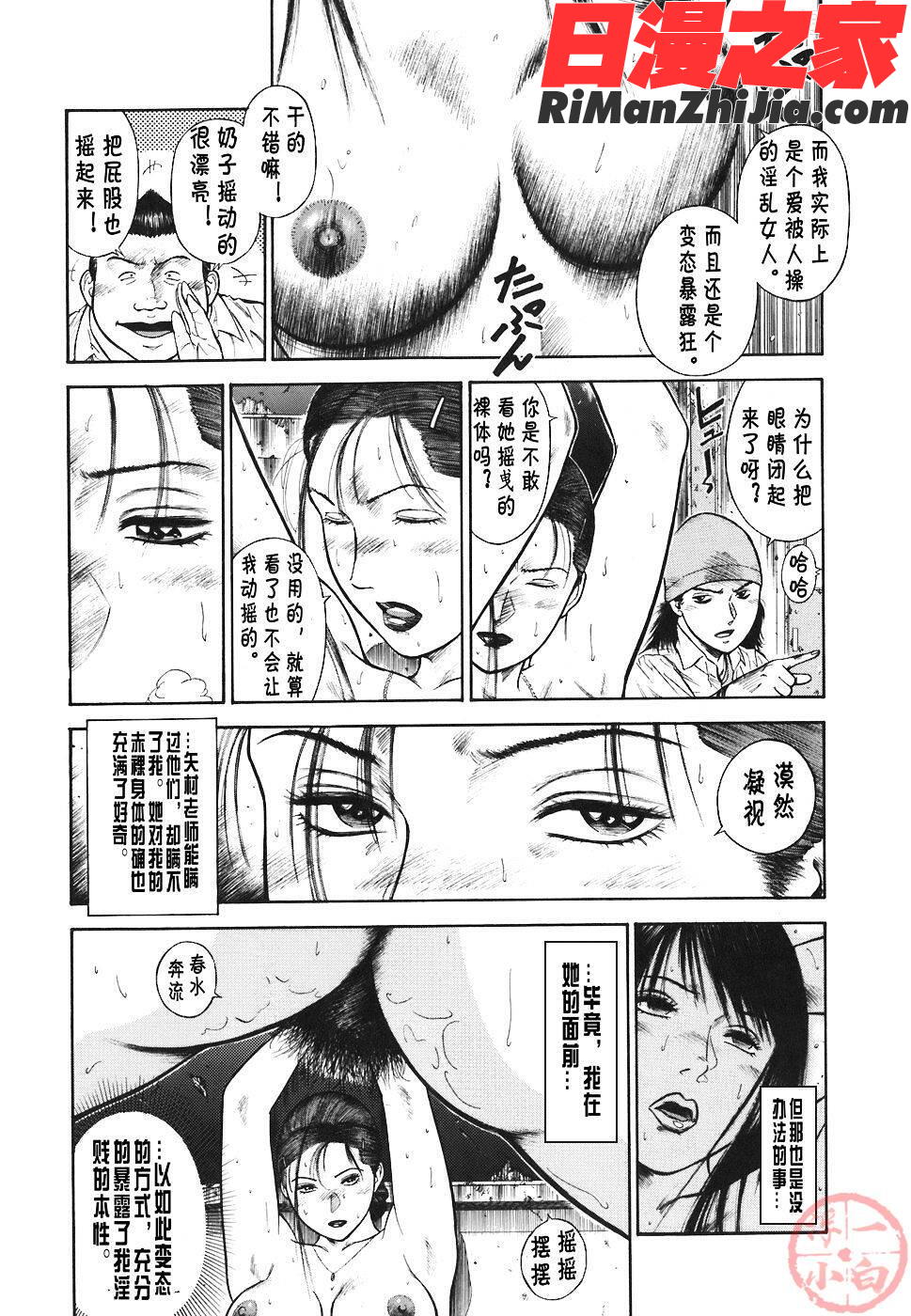 MORALHAZARD～背徳の教壇～漫画 免费阅读 整部漫画 91.jpg