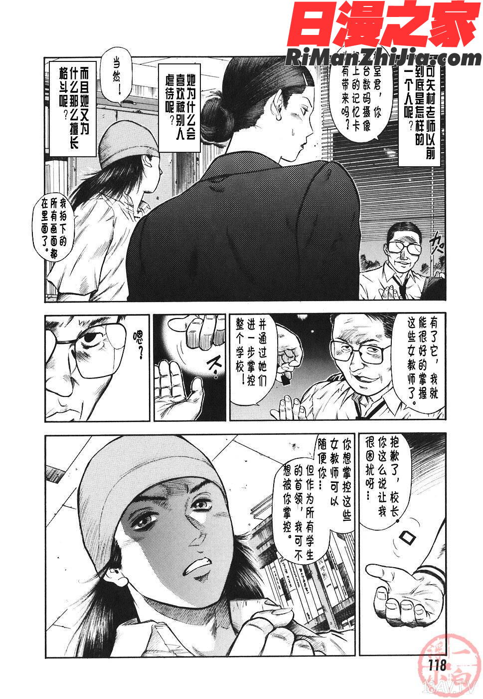 MORALHAZARD～背徳の教壇～漫画 免费阅读 整部漫画 121.jpg