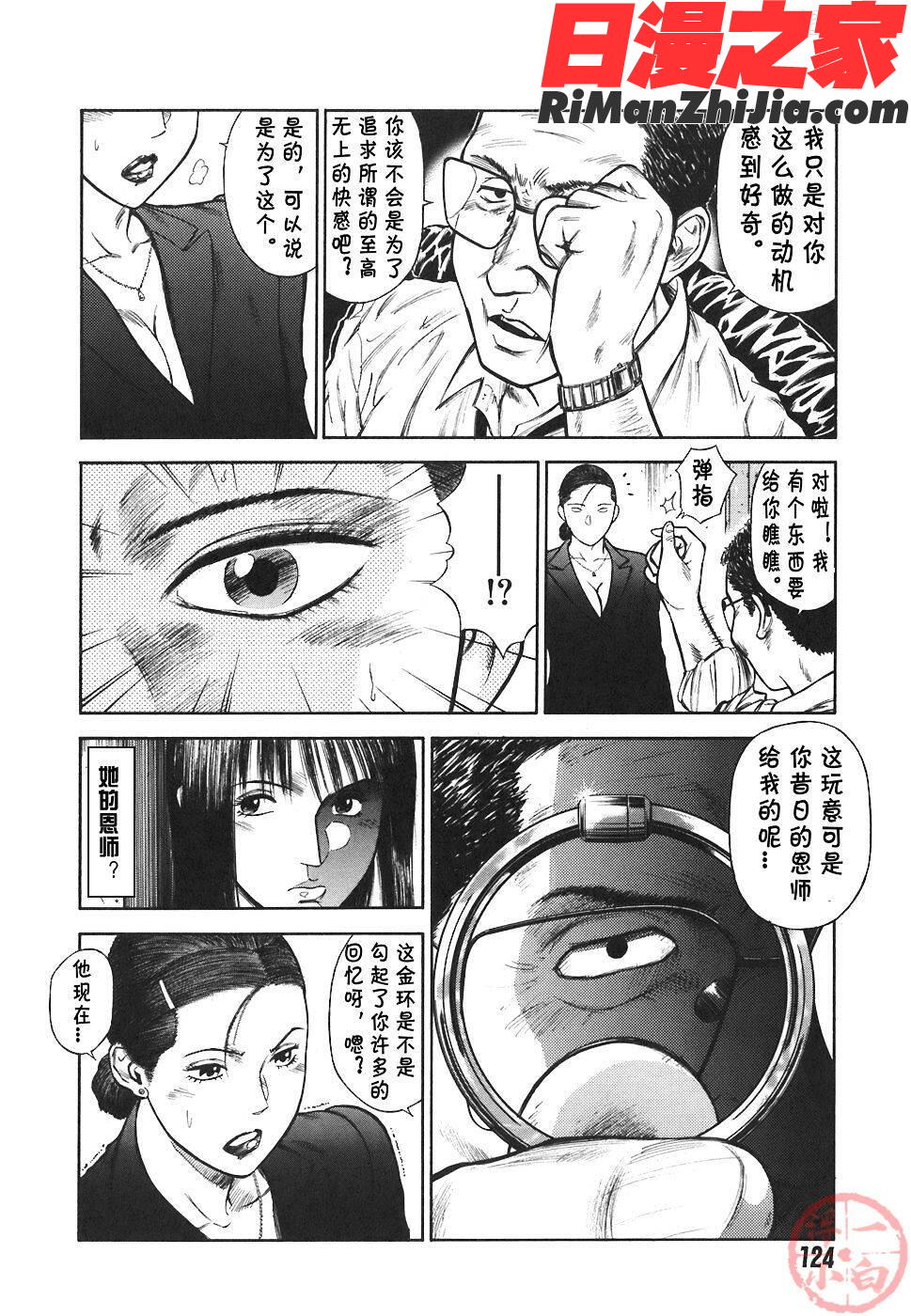 MORALHAZARD～背徳の教壇～漫画 免费阅读 整部漫画 127.jpg