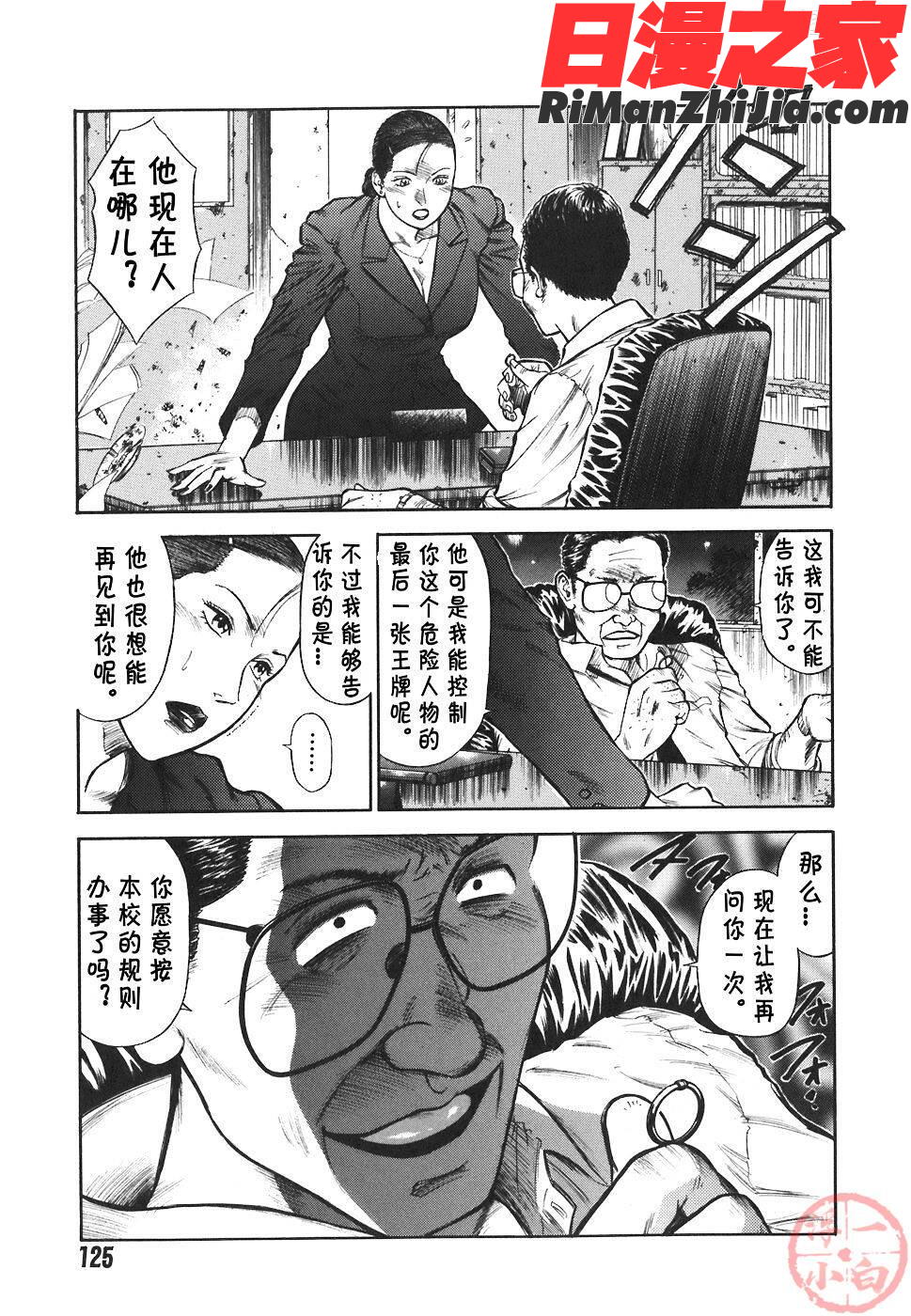 MORALHAZARD～背徳の教壇～漫画 免费阅读 整部漫画 128.jpg