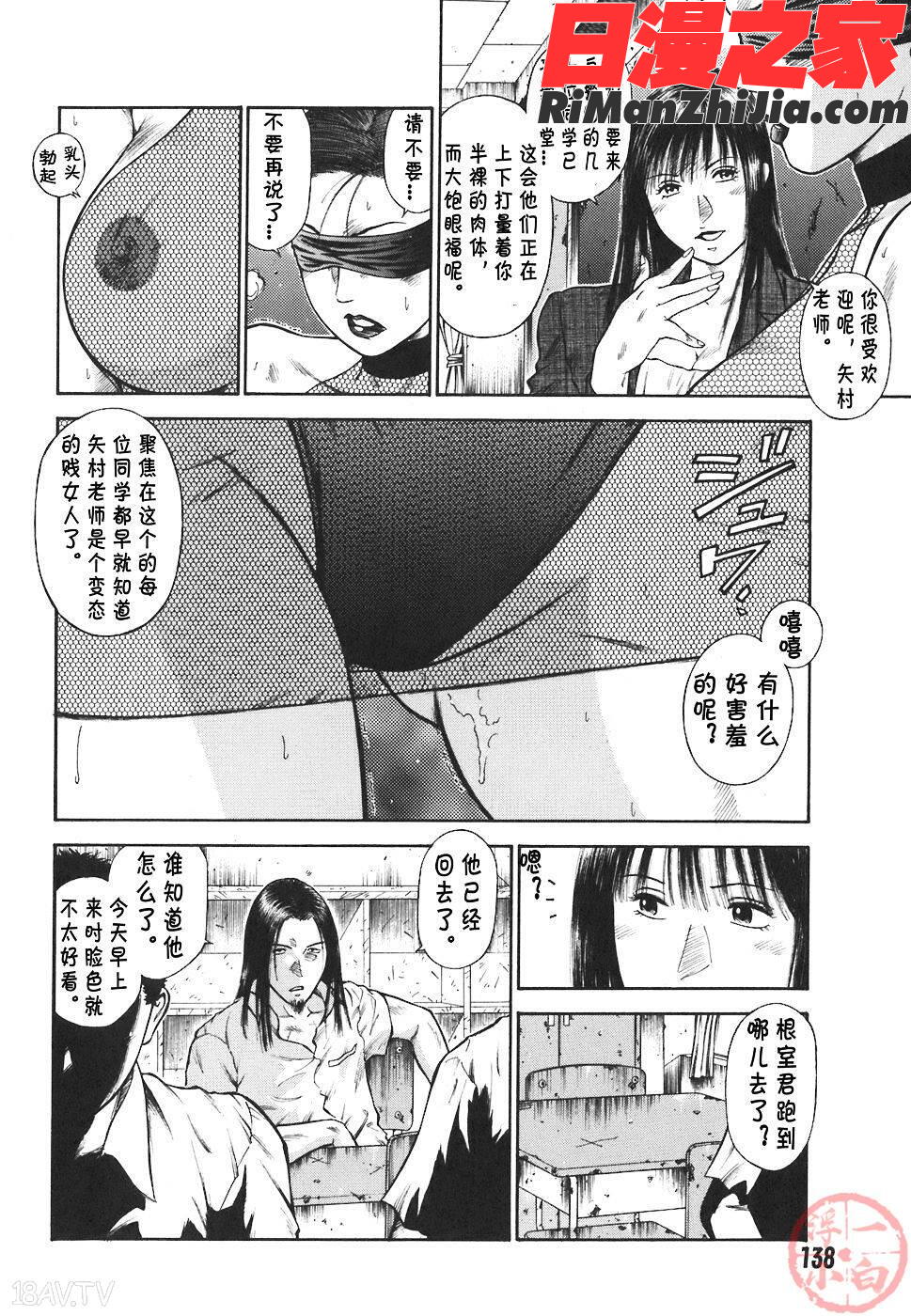 MORALHAZARD～背徳の教壇～漫画 免费阅读 整部漫画 141.jpg