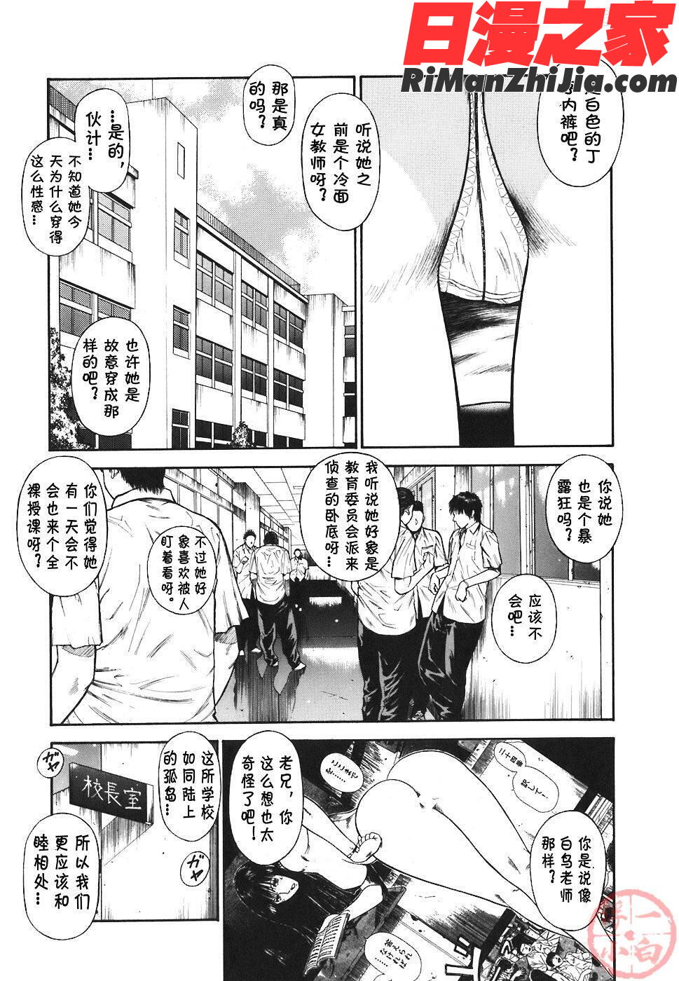 MORALHAZARD～背徳の教壇～漫画 免费阅读 整部漫画 170.jpg