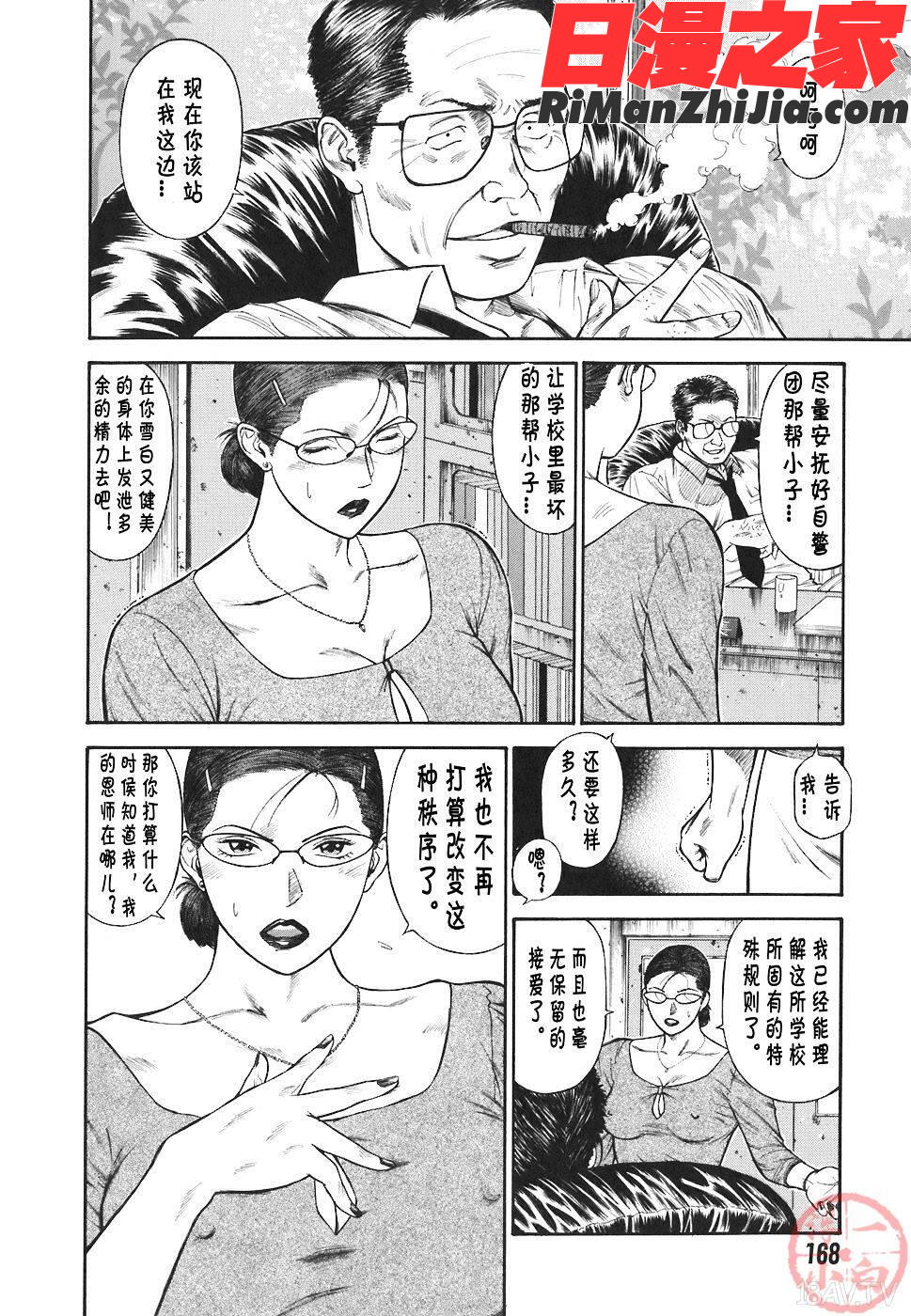 MORALHAZARD～背徳の教壇～漫画 免费阅读 整部漫画 171.jpg