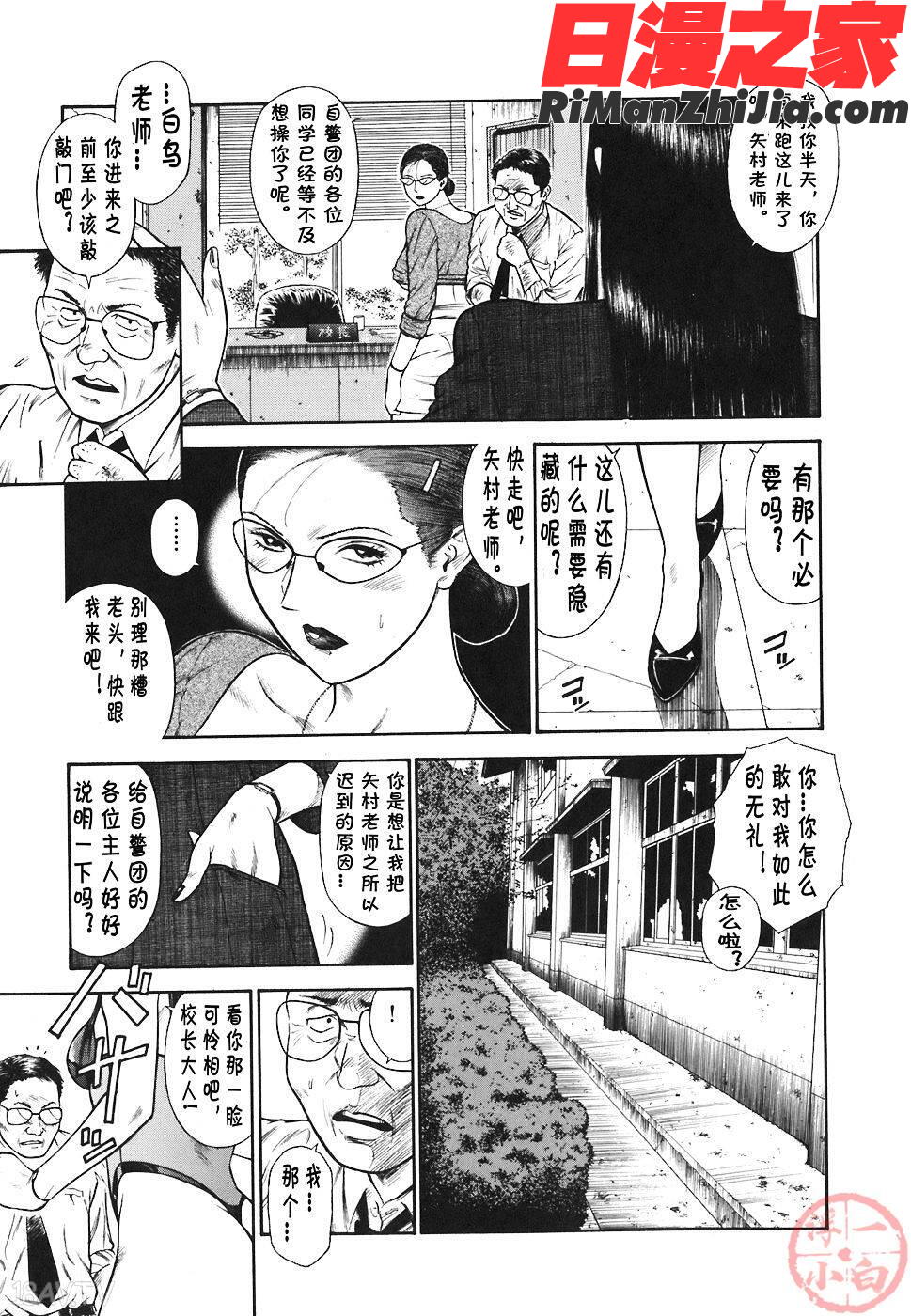 MORALHAZARD～背徳の教壇～漫画 免费阅读 整部漫画 174.jpg