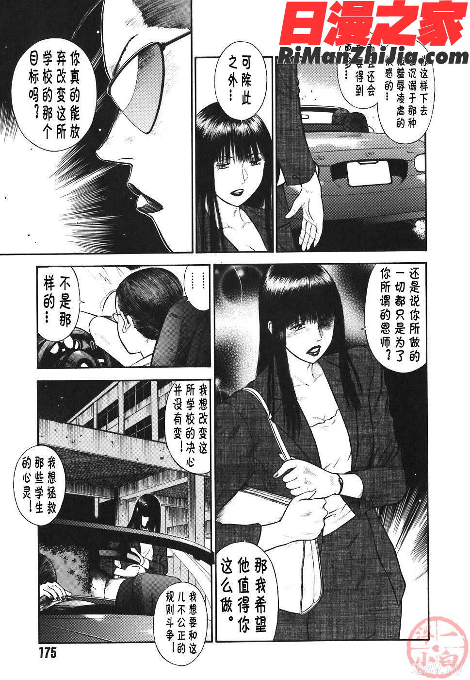 MORALHAZARD～背徳の教壇～漫画 免费阅读 整部漫画 178.jpg