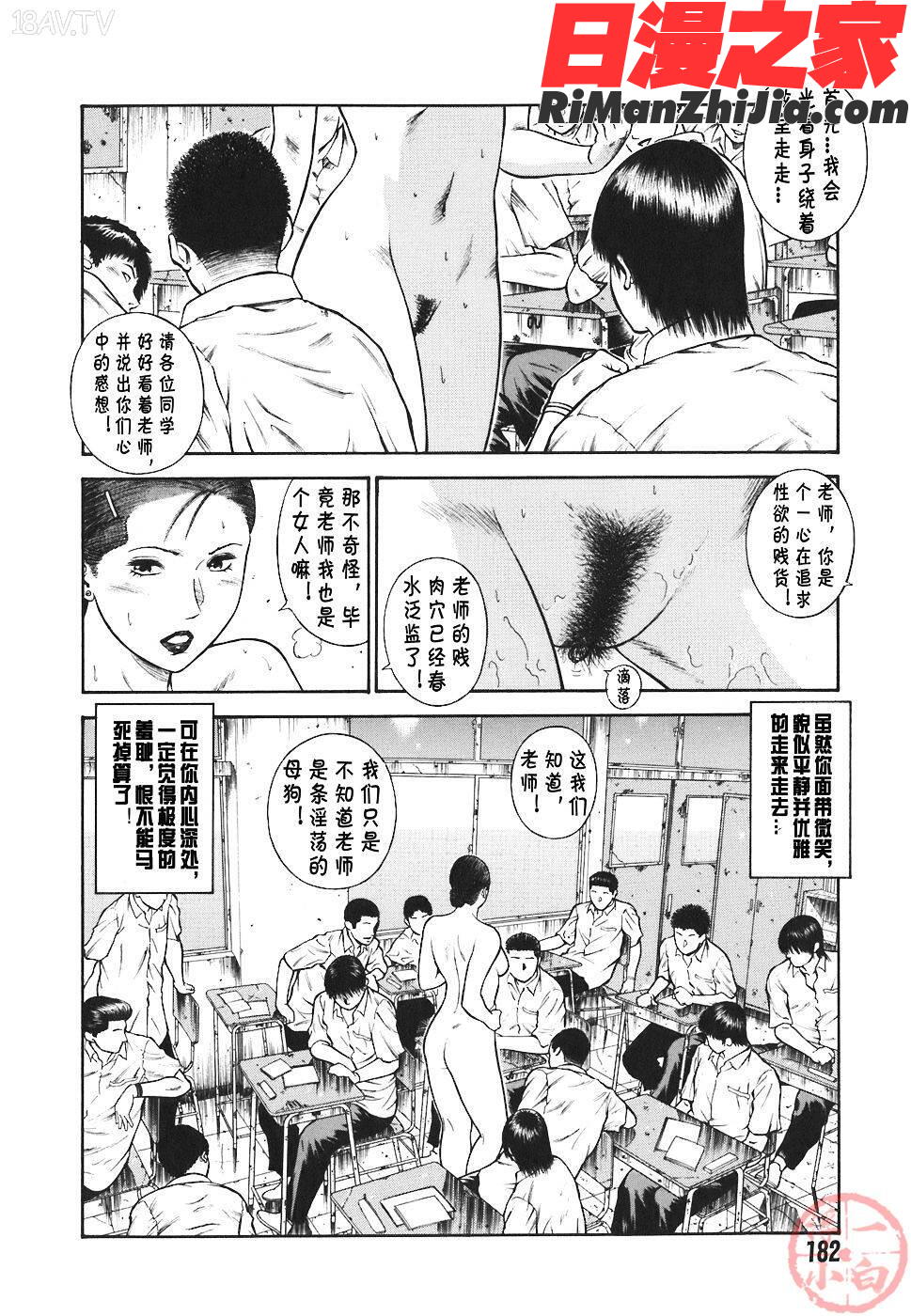 MORALHAZARD～背徳の教壇～漫画 免费阅读 整部漫画 185.jpg