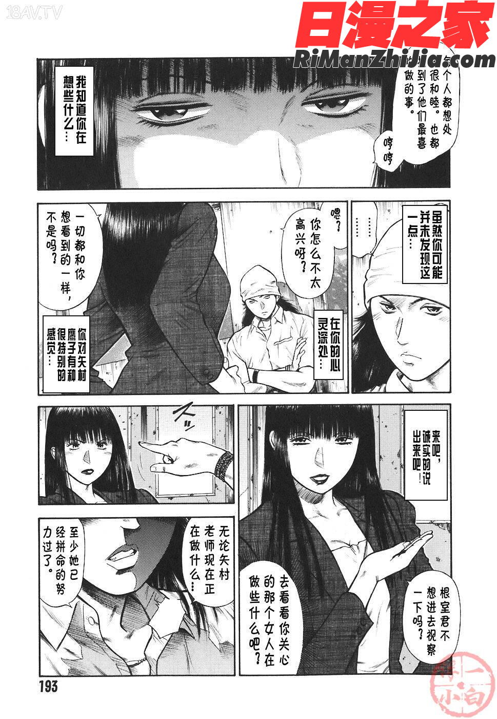 MORALHAZARD～背徳の教壇～漫画 免费阅读 整部漫画 196.jpg