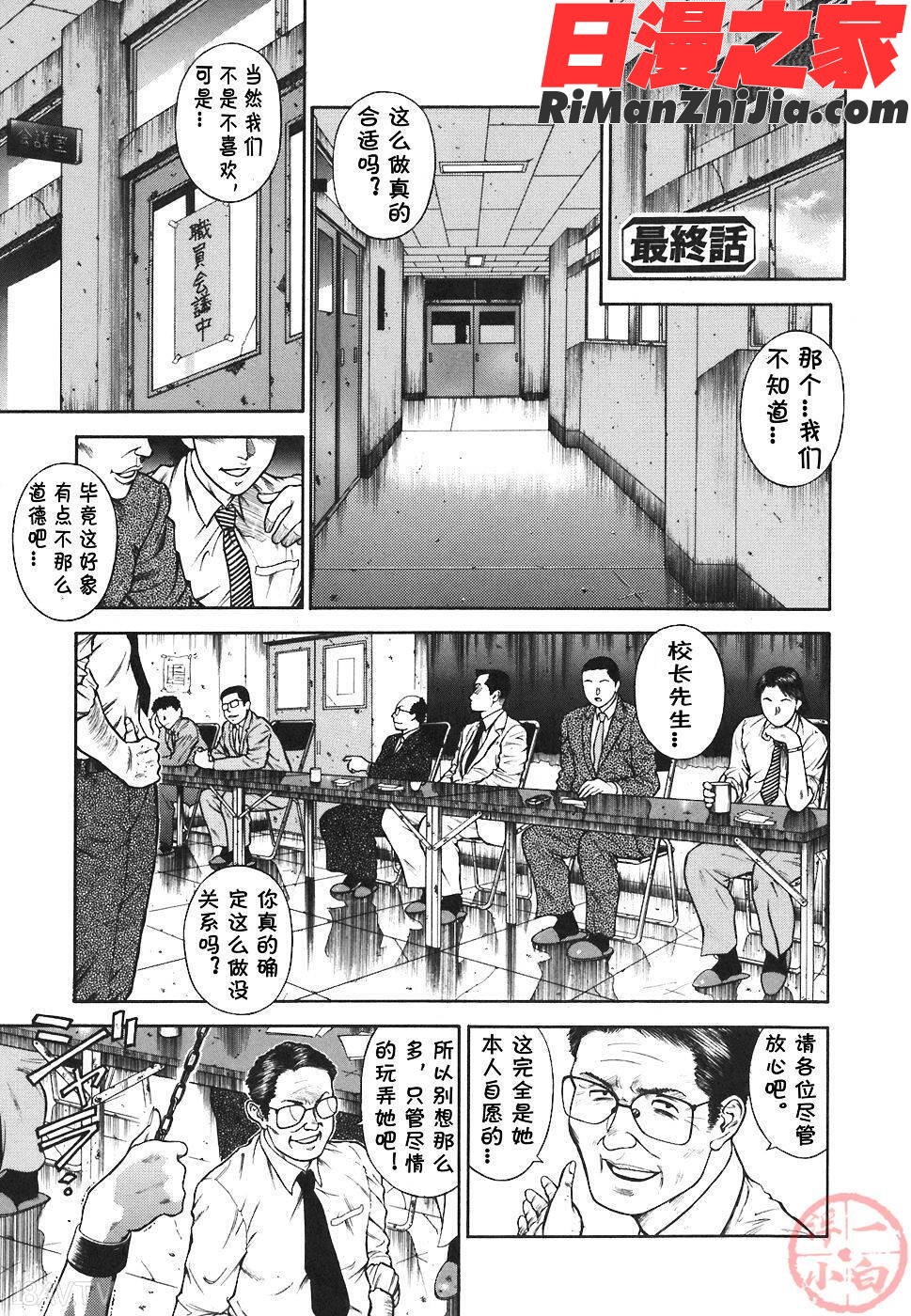 MORALHAZARD～背徳の教壇～漫画 免费阅读 整部漫画 198.jpg