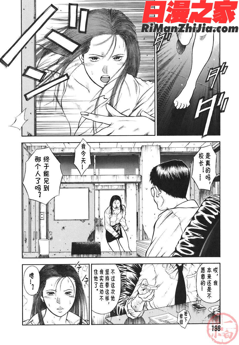 MORALHAZARD～背徳の教壇～漫画 免费阅读 整部漫画 201.jpg