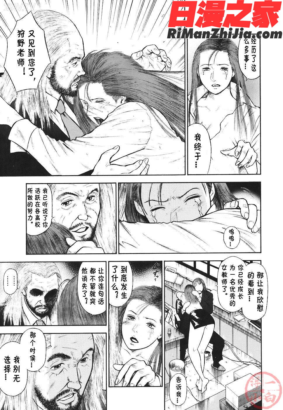 MORALHAZARD～背徳の教壇～漫画 免费阅读 整部漫画 204.jpg