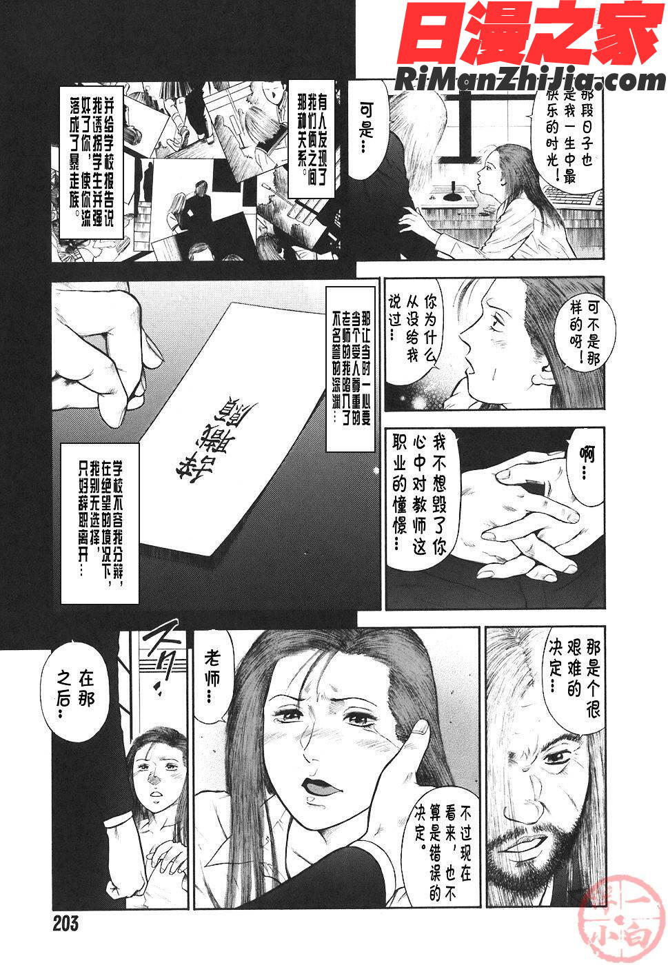 MORALHAZARD～背徳の教壇～漫画 免费阅读 整部漫画 206.jpg