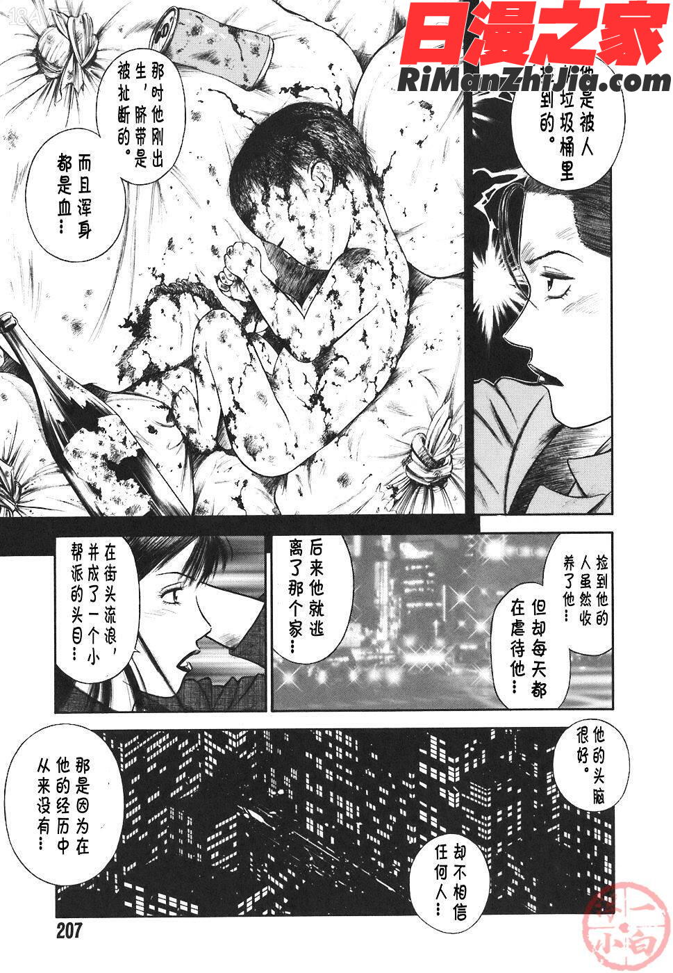 MORALHAZARD～背徳の教壇～漫画 免费阅读 整部漫画 210.jpg