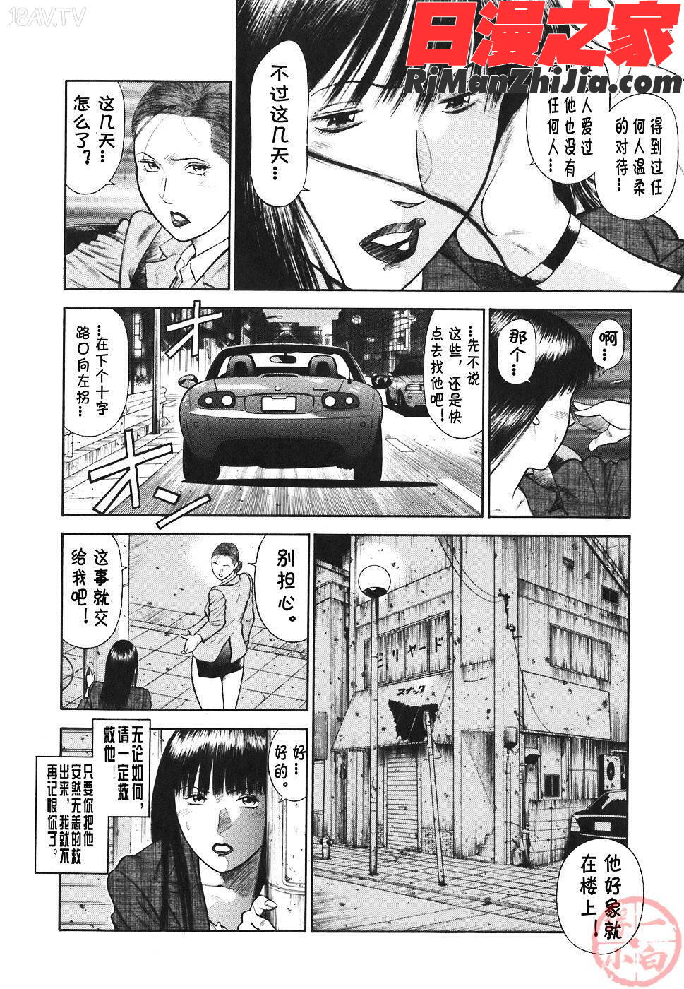 MORALHAZARD～背徳の教壇～漫画 免费阅读 整部漫画 211.jpg