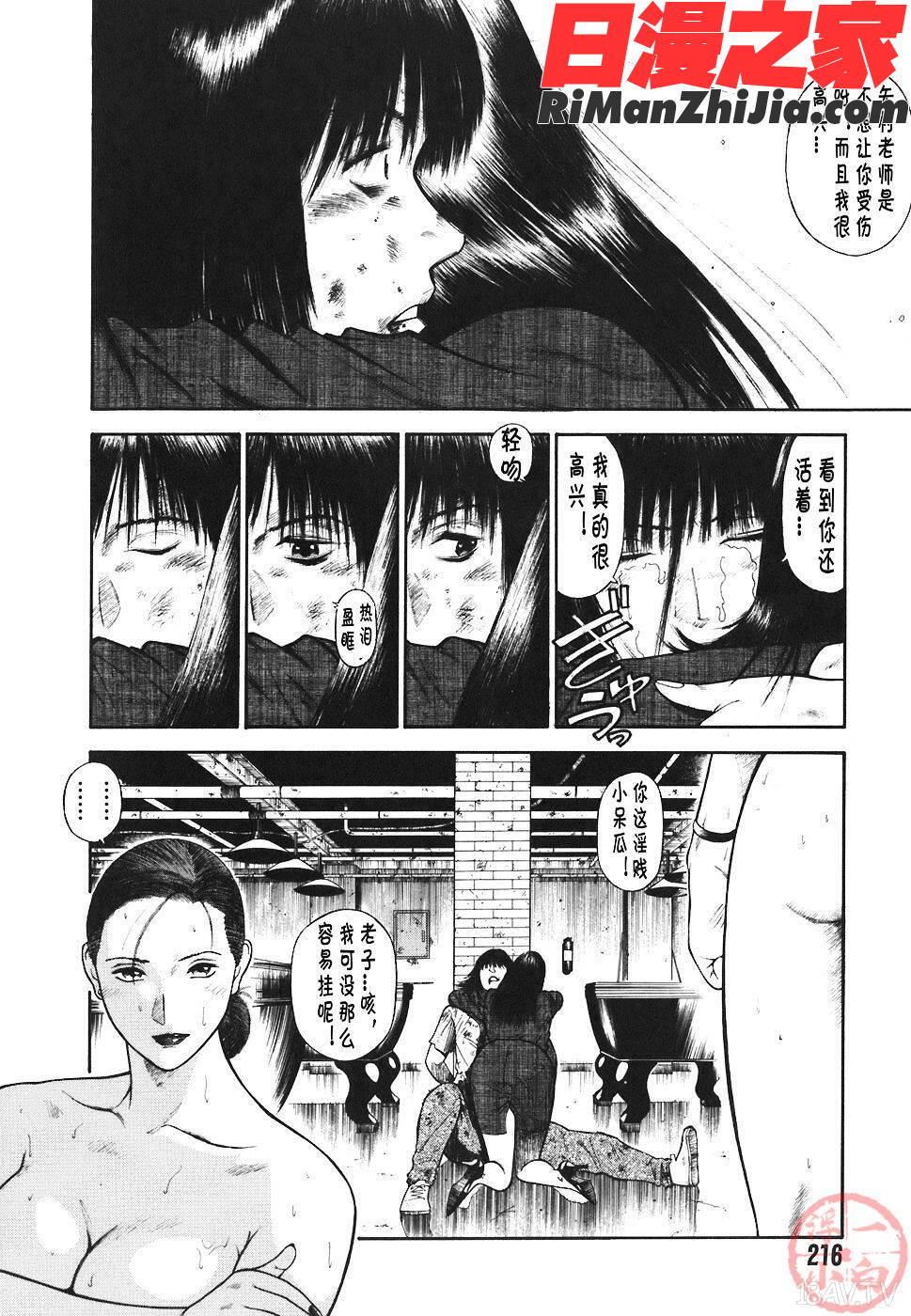 MORALHAZARD～背徳の教壇～漫画 免费阅读 整部漫画 219.jpg