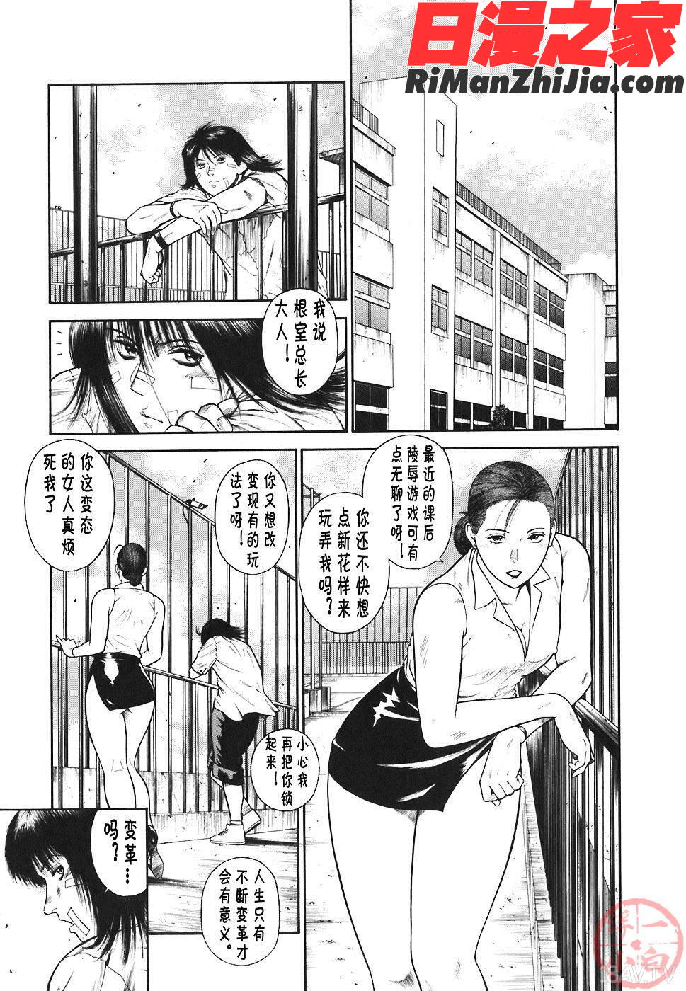 MORALHAZARD～背徳の教壇～漫画 免费阅读 整部漫画 220.jpg