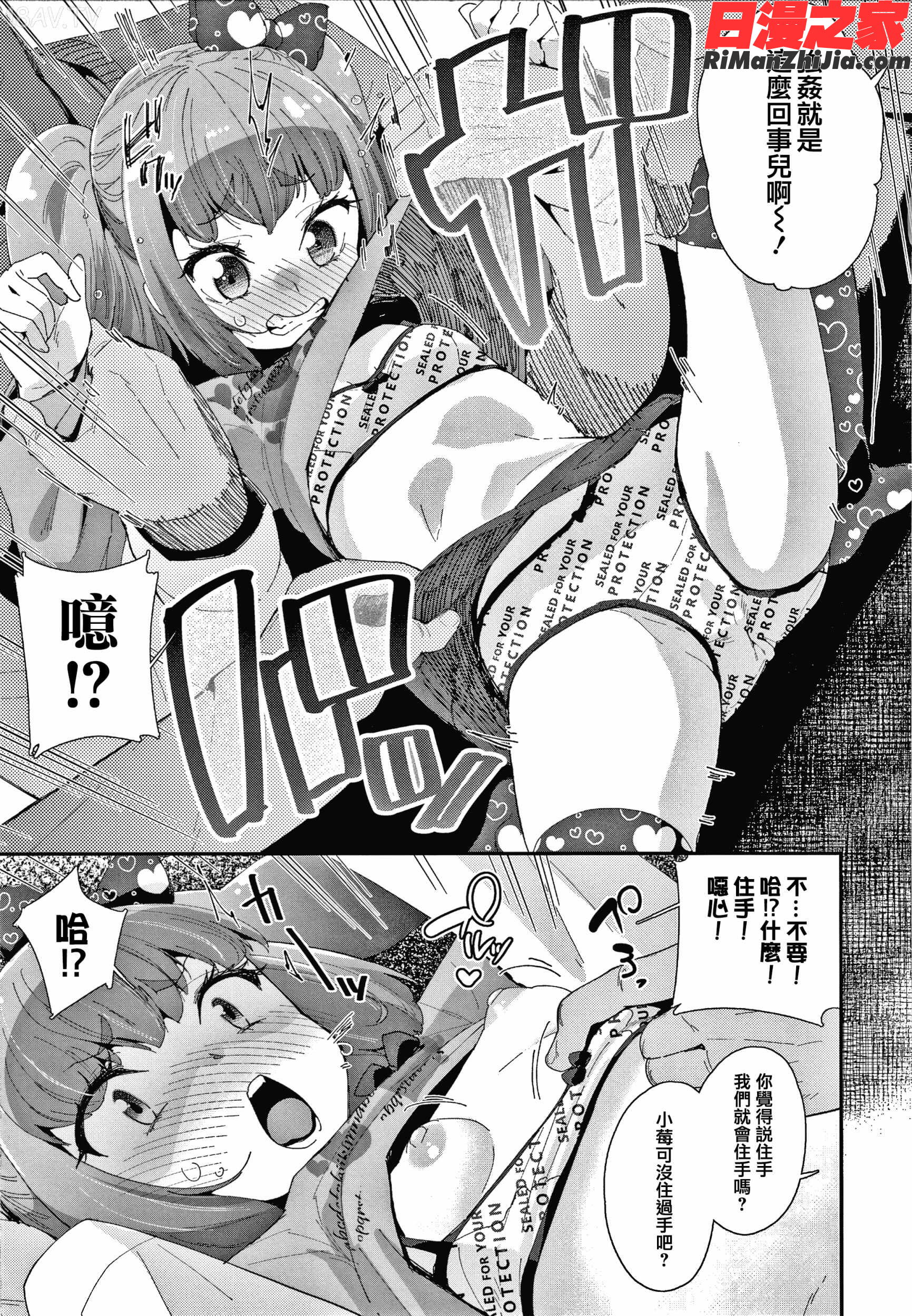 メスに生まれたお前が悪い!! 4Pリーフレット漫画 免费阅读 整部漫画 10.jpg